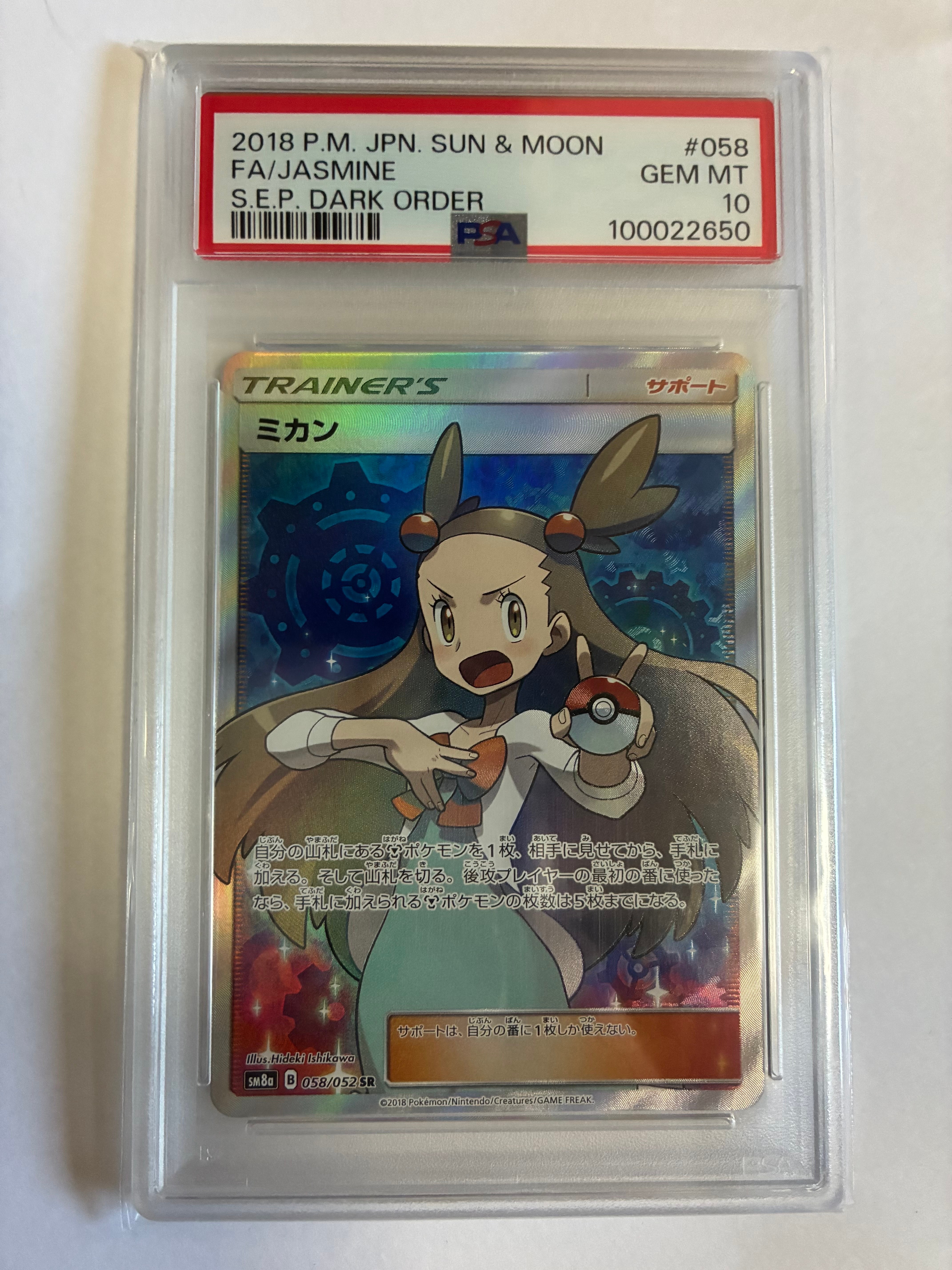 PSA10】ミカン SR[SM8a 058/052](強化拡張パック「ダークオーダー」) 1
