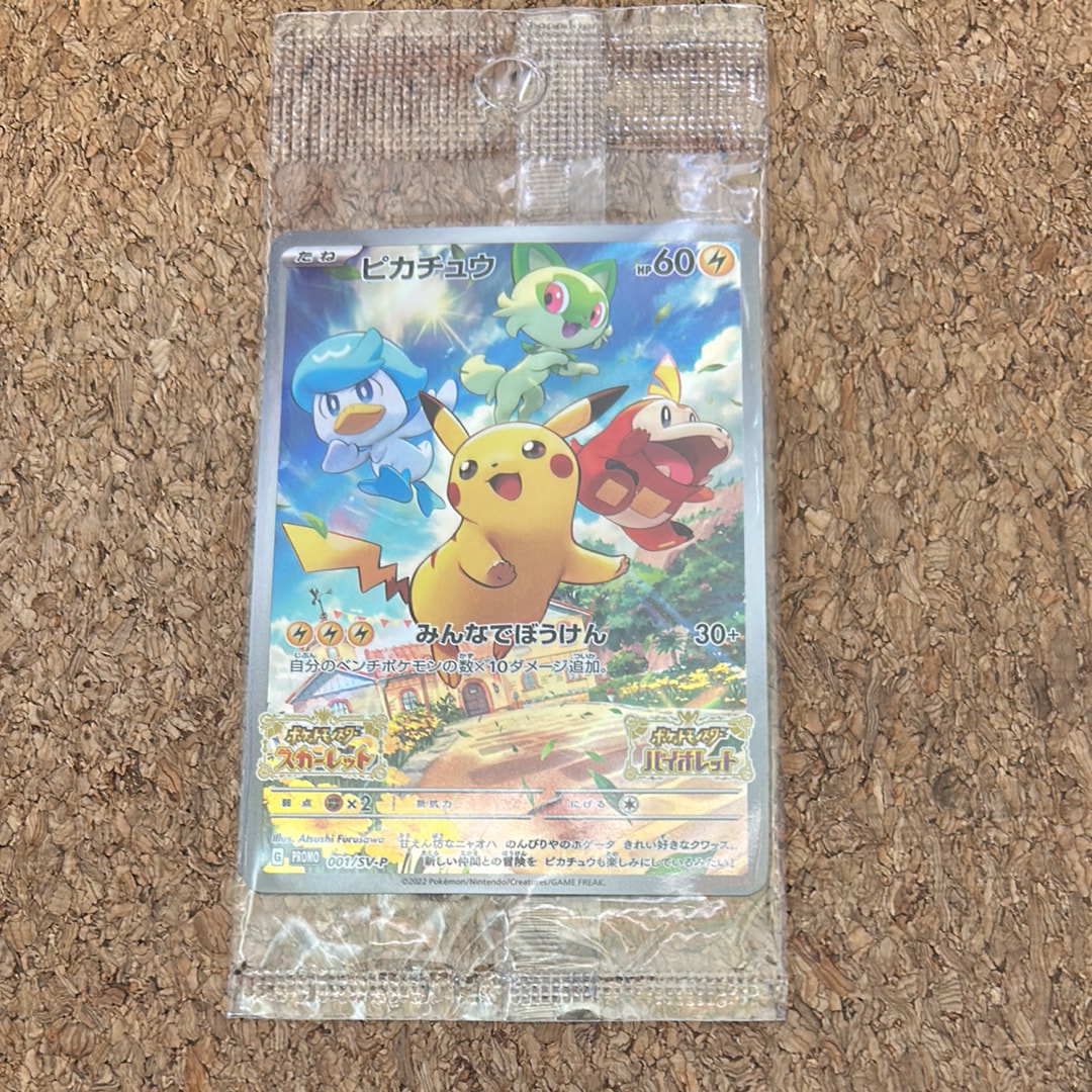 カナザワのピカチュウ: プロモ (マークあり) [S-P 144](プロモーション