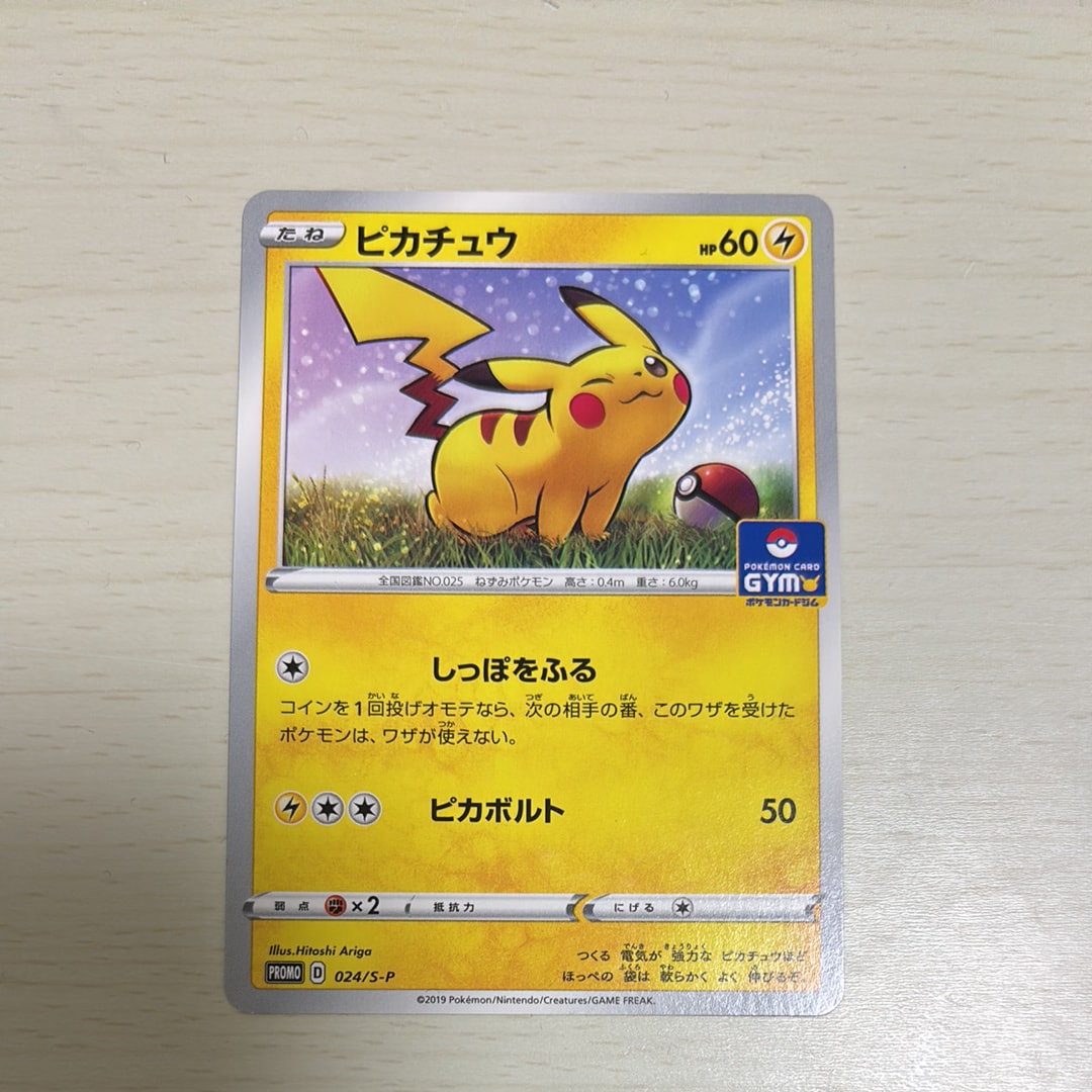 ピカチュウ: プロモ P [S-P 024](ポケモンカードゲーム ソード&シールド 「プロモカードパック 第1弾」)