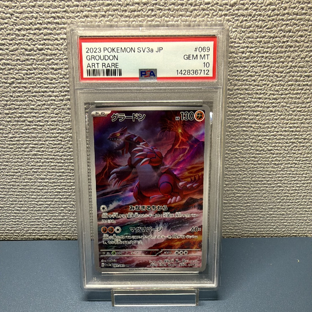 グラードン AR PSA10 069/062 PSA10】グラードン AR 069/062 【公式通販】