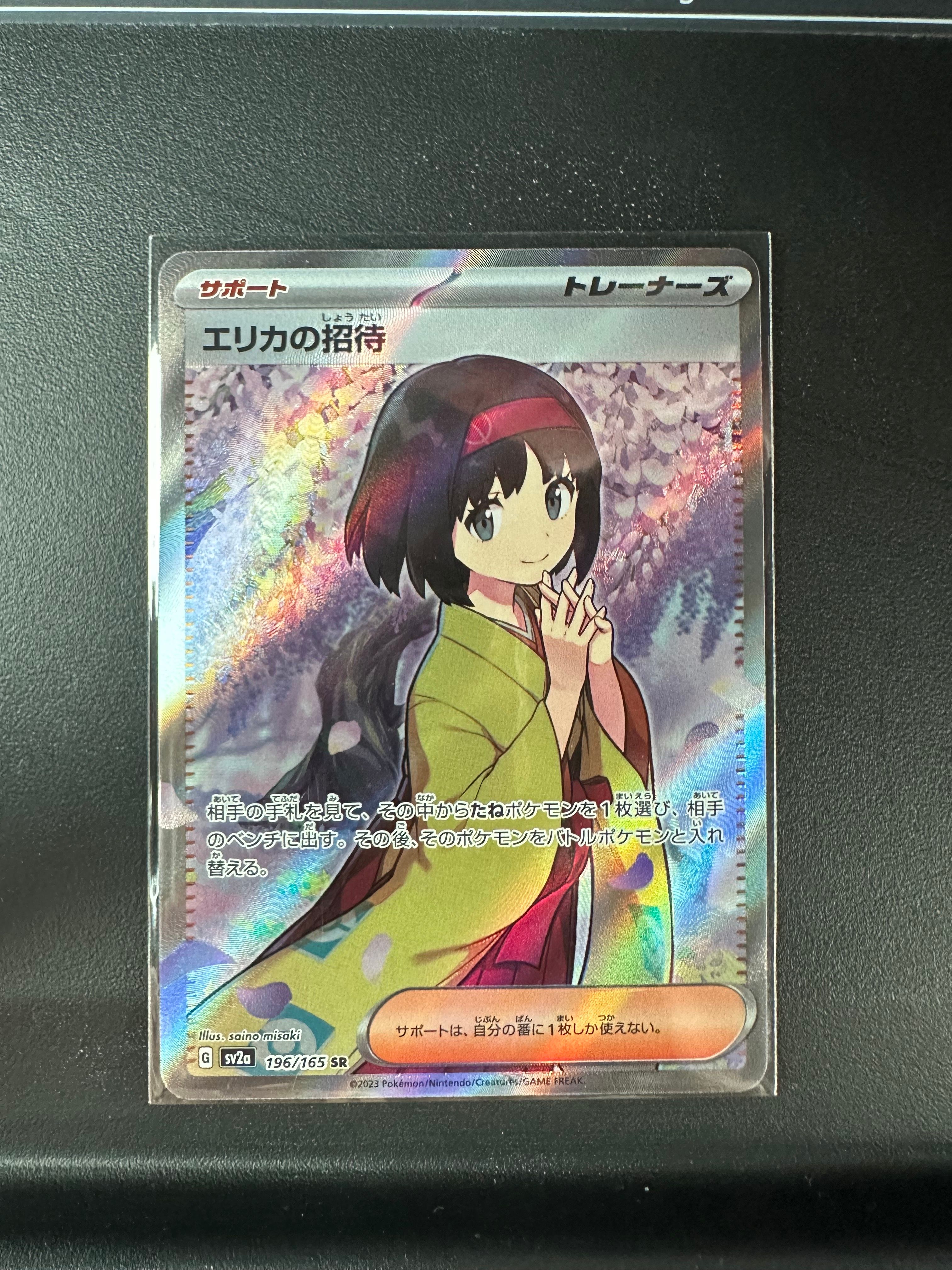 エリカの招待 SR[SV2a 196/165](強化拡張パック「ポケモンカード151」)