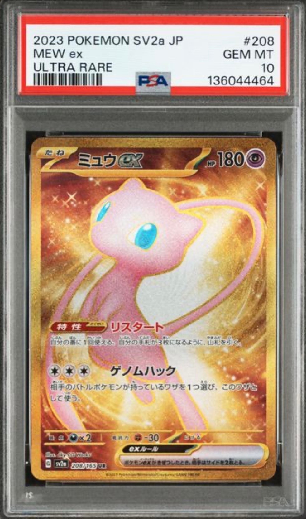 ミュウex UR[SV2a 208/165](強化拡張パック「ポケモンカード151」)