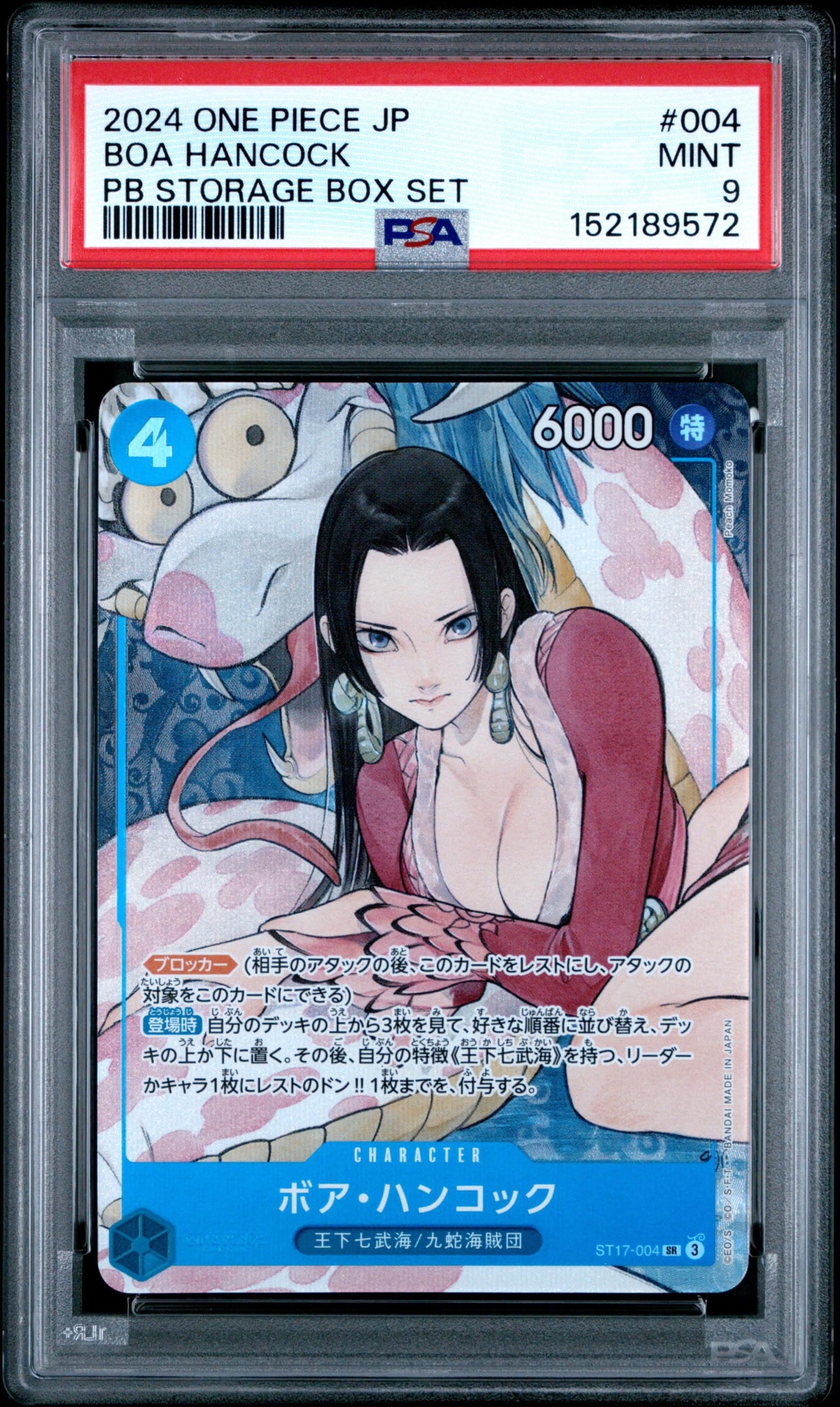 PSA9 ボア・ハンコック PBストレージボックスセット PSA9】ボア・ハンコック SR [ST17-004](プレミアムブースター「ONE