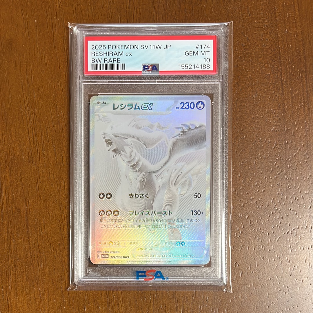 レシラムex BWR [SV11W 174/086](拡張パック「ホワイトフレア」)の新品