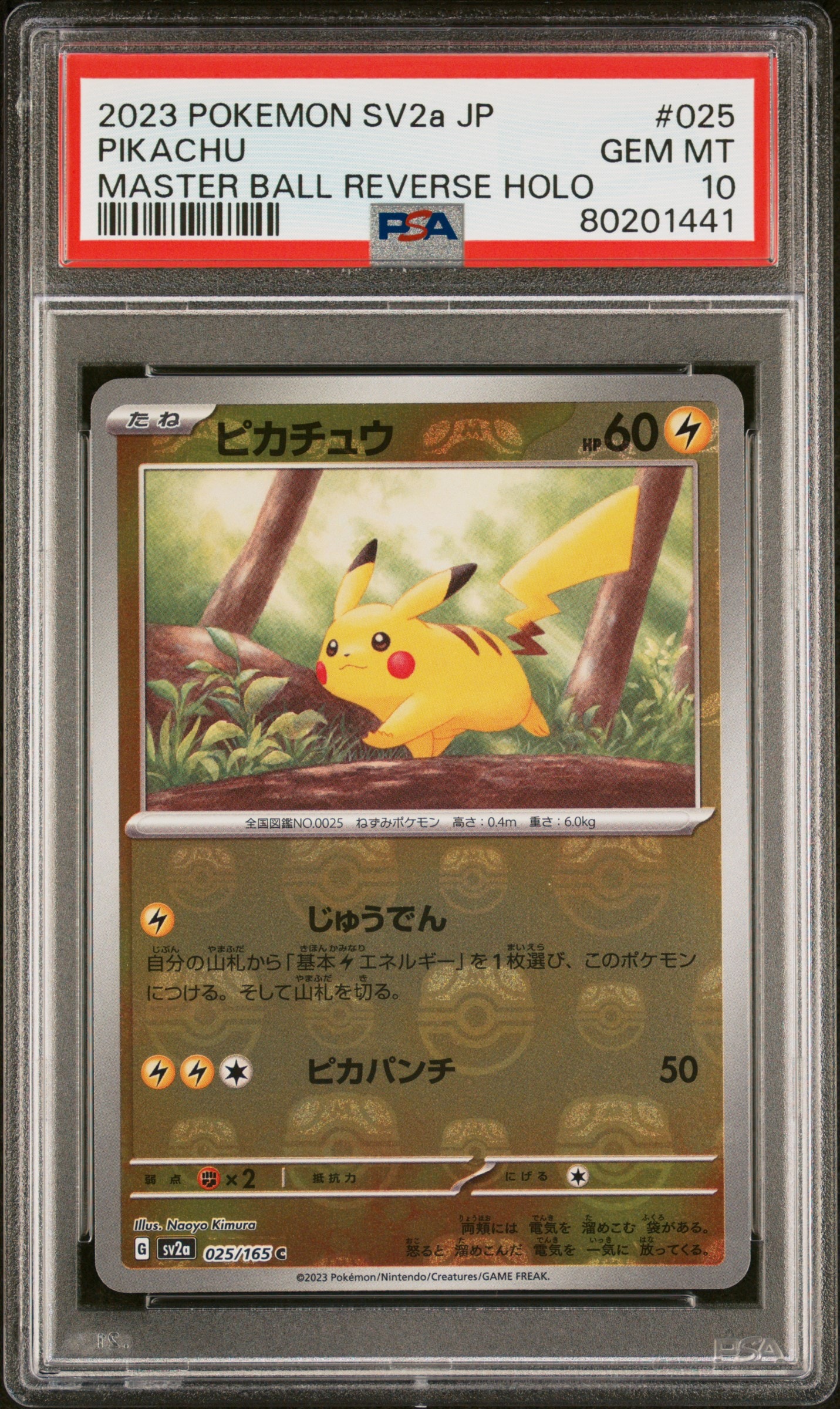 ピカチュウ C: マスターボールミラー (マスボピカチュウ) [SV2a 025