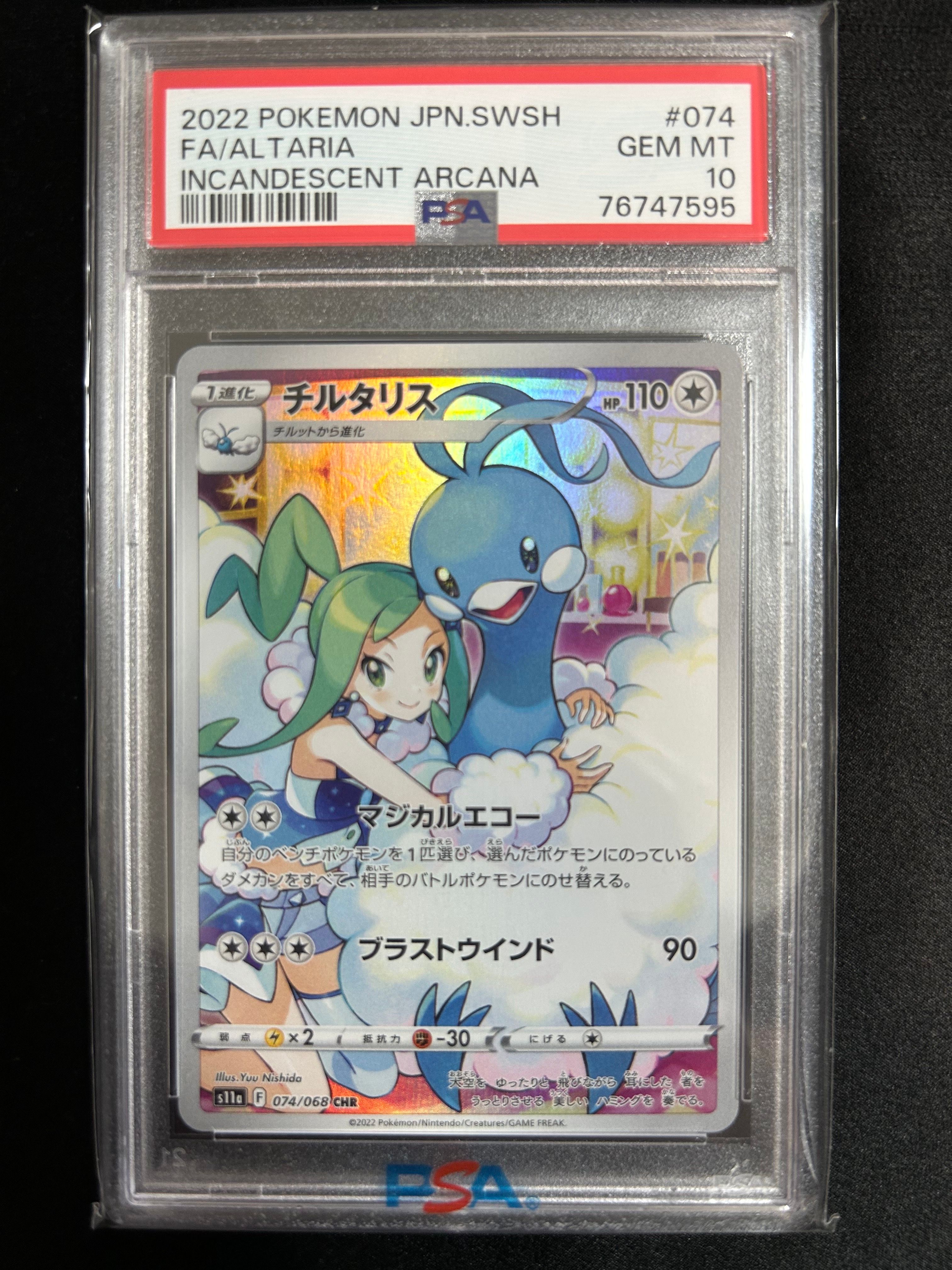 チルタリス CHR [s11a 074/068](強化拡張パック『白熱のアルカナ』)