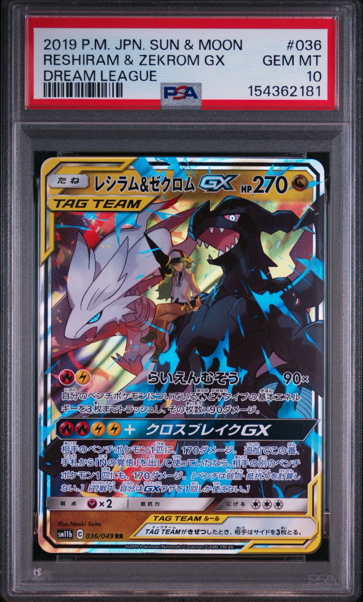 レシラム＆ゼクロムGX (N) RR[SM11b 036/049](強化拡張パック