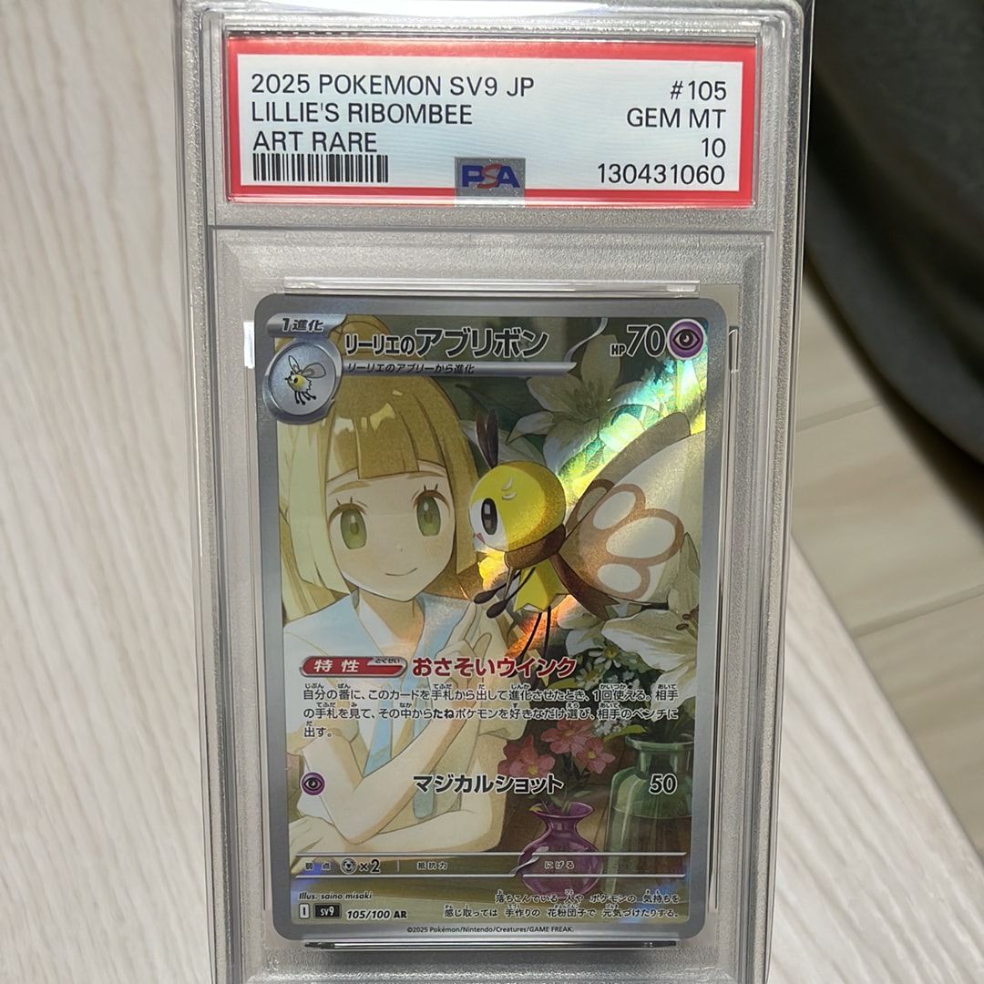 リーリエのアブリボン AR [SV9 105/100](拡張パック「バトルパートナーズ」)