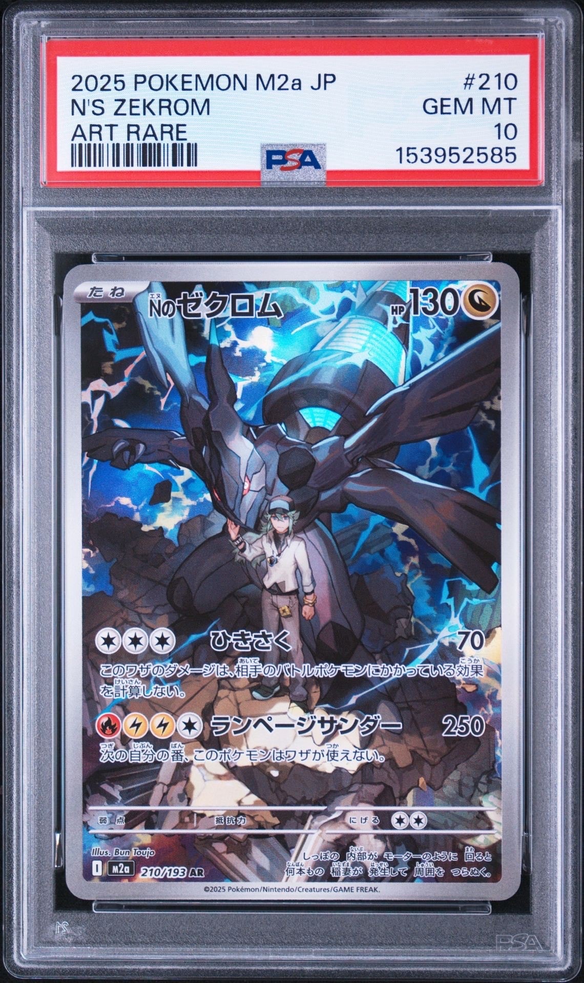 Nのゼクロム AR [M2a 210/193](ハイクラスパック「MEGAドリームex