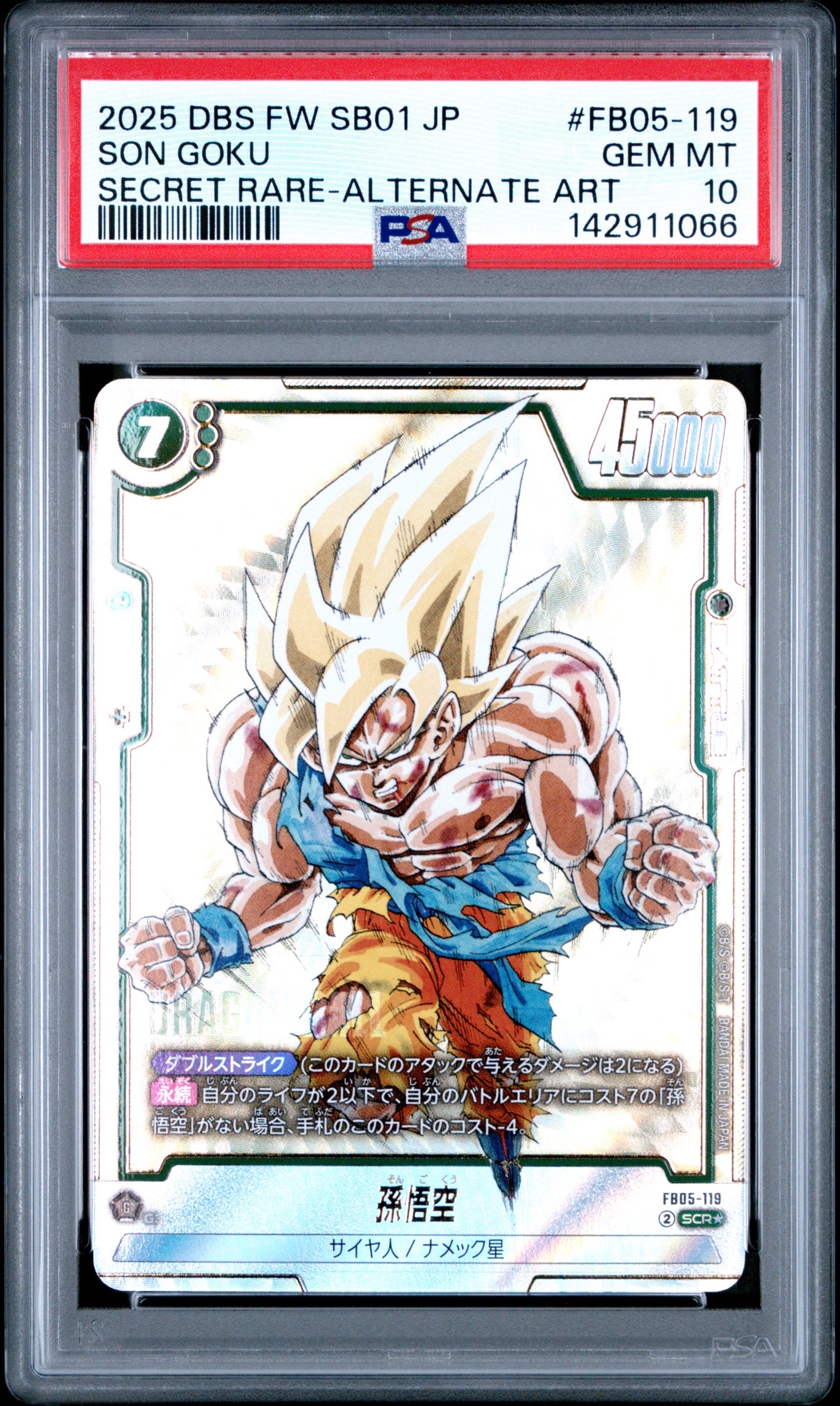 ドラゴンボール FUSION WORLD スパーキングゼロ限定 PSA10連番 希少 ドラゴンボール FUSION WORLD スパーキングゼロ限定 PSA10連番 希少