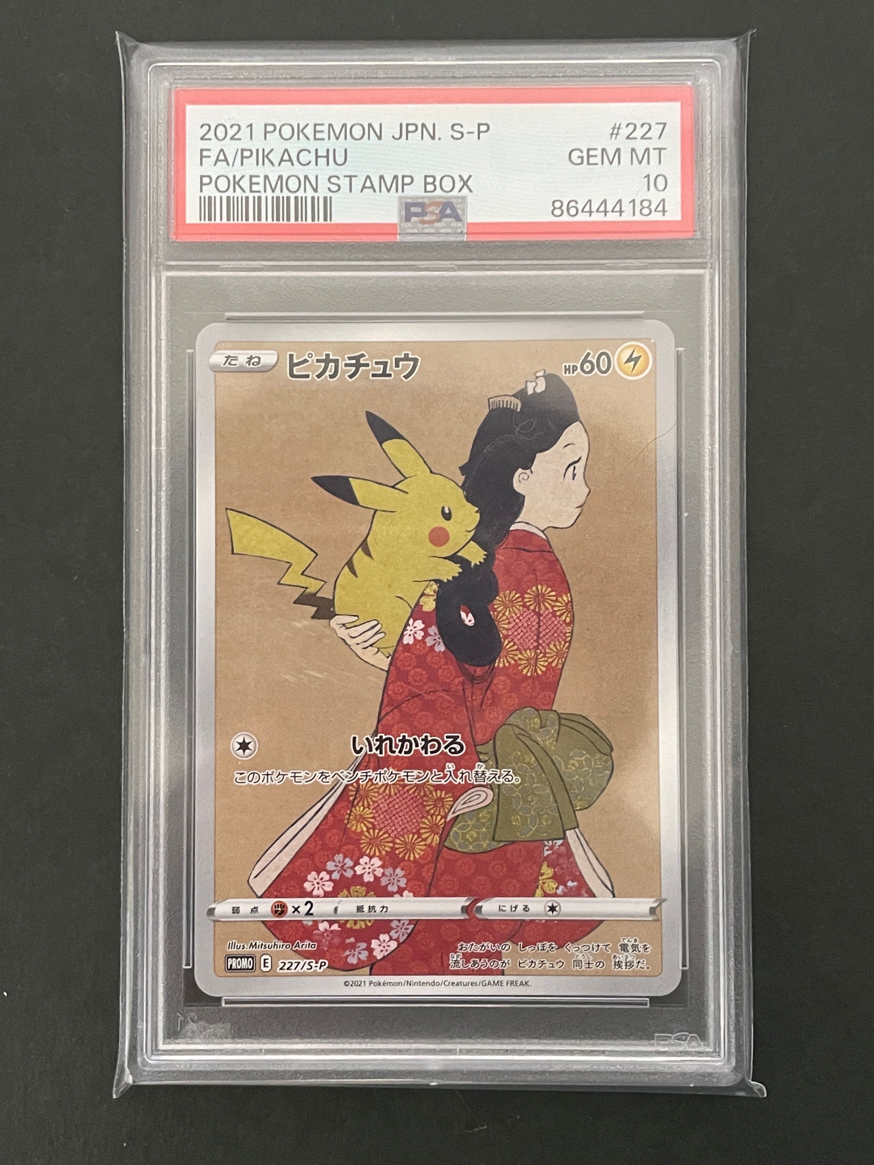 ピカチュウ: プロモ[S-P 227](プロモーションカード 「ポケモン切手BOX 見返り美人・月に雁セット」)