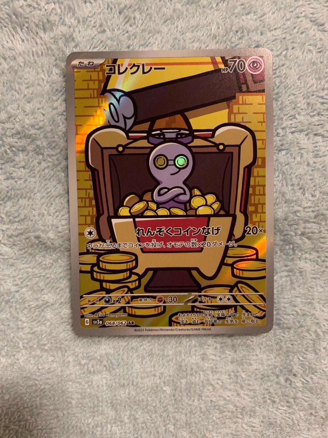 コレクレー AR[SV3a 068/062](強化拡張パック「レイジングサーフ」)