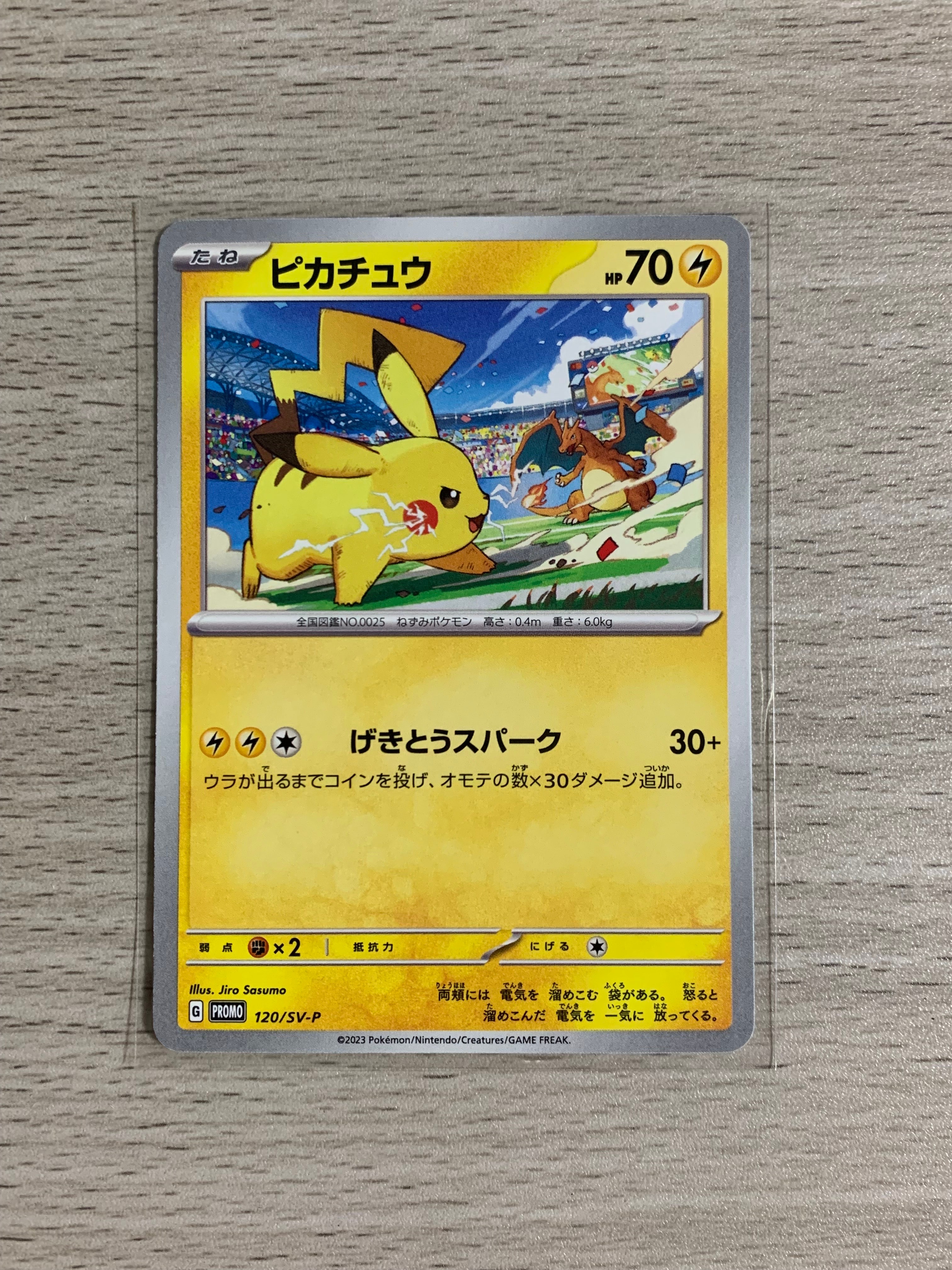ピカチュウ: プロモ [SV-P 120](プロモーションカード「SV-P」)の新品