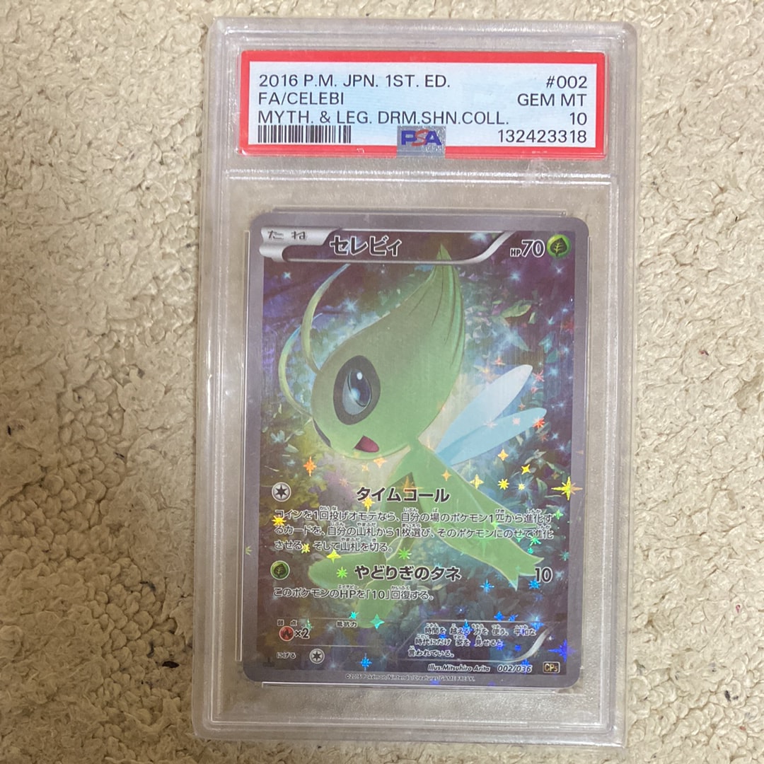 セレビィ 1stED幻·伝説ドリーム【PSA10】002/036 売切り価格 PSA10】セレビィ :1ED [CP5 002/036](コンセプトパック 「幻・伝説
