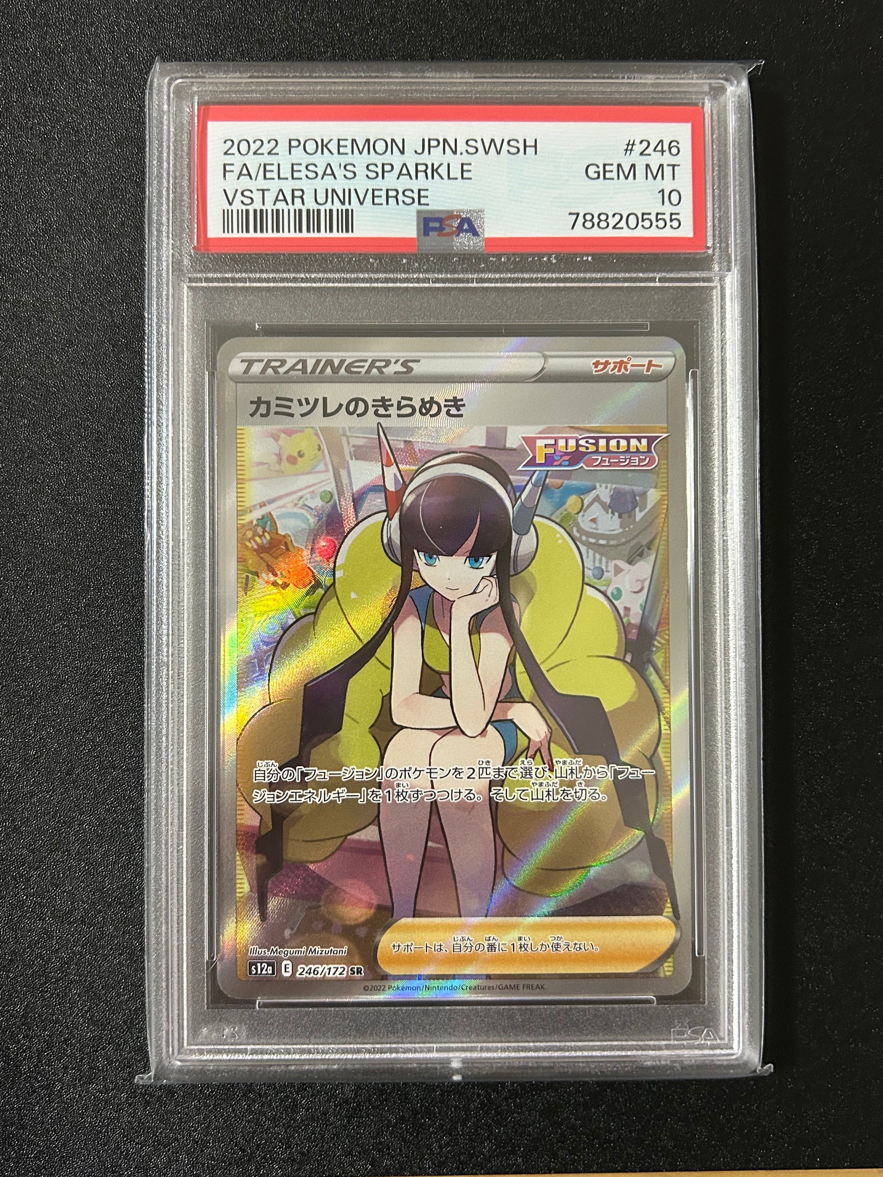 カミツレのきらめき SR[s12a 246/172](ハイクラスパック「VSTARユニバース」)