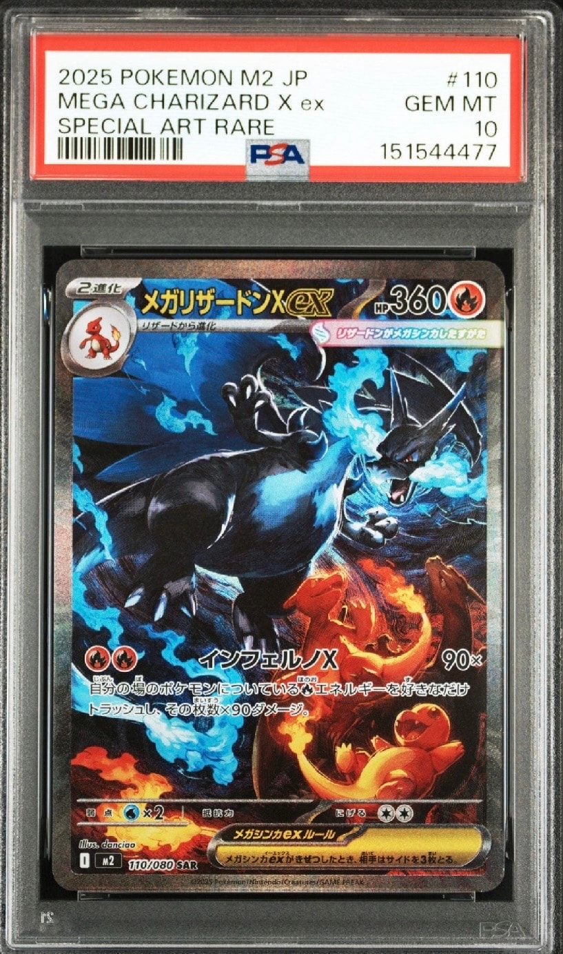 メガリザードンXex SAR [M2 110/080](拡張パック「インフェルノX」)