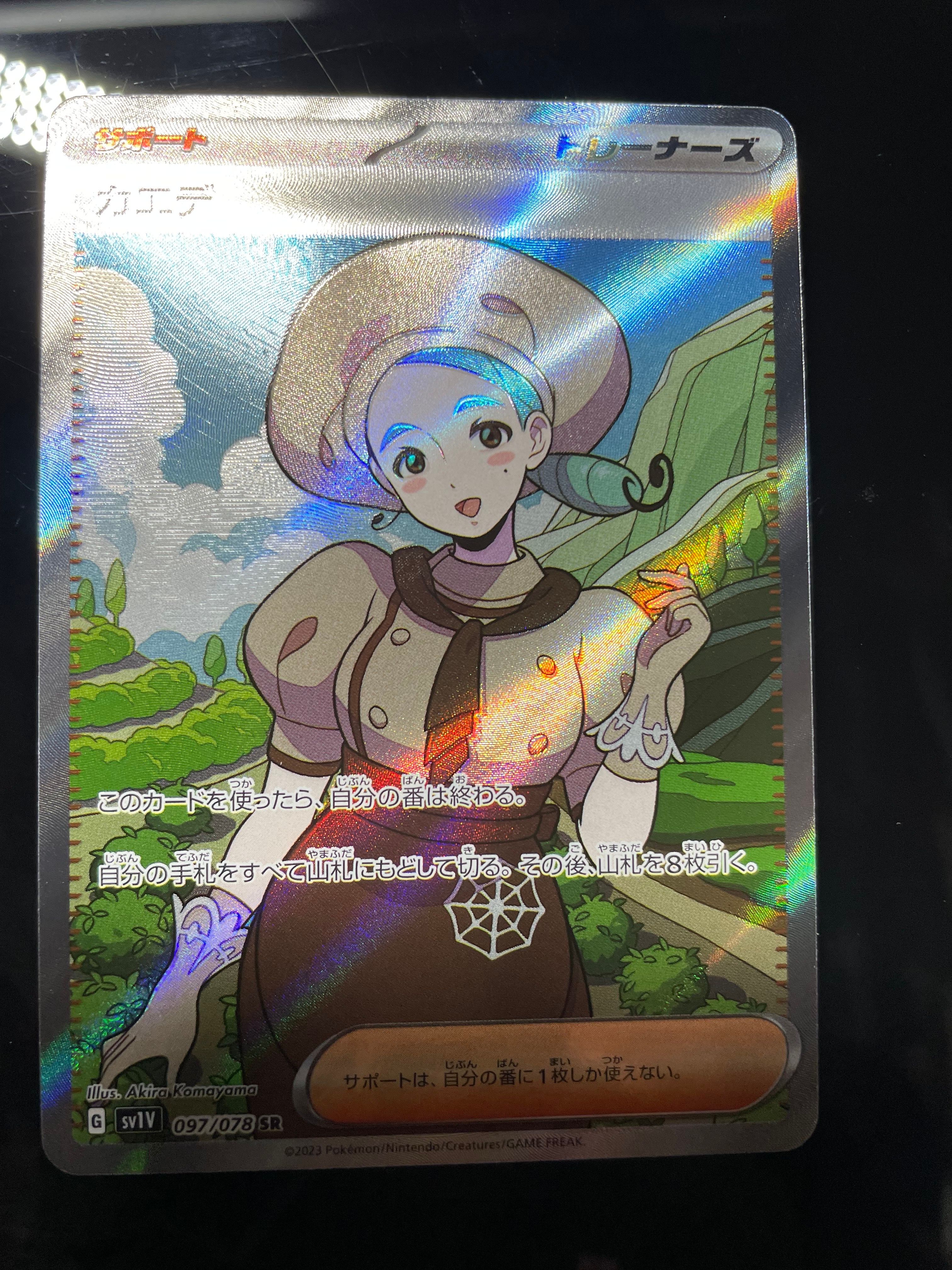 カエデ SR[SV1V 097/078](スカーレット&バイオレット 拡張パック「バイオレットex」)