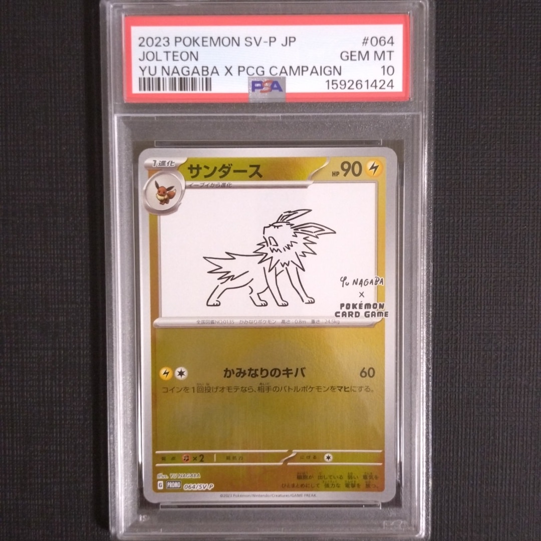 サンダース: プロモ [SV-P 064](「YU NAGABA×ポケモンカードゲーム
