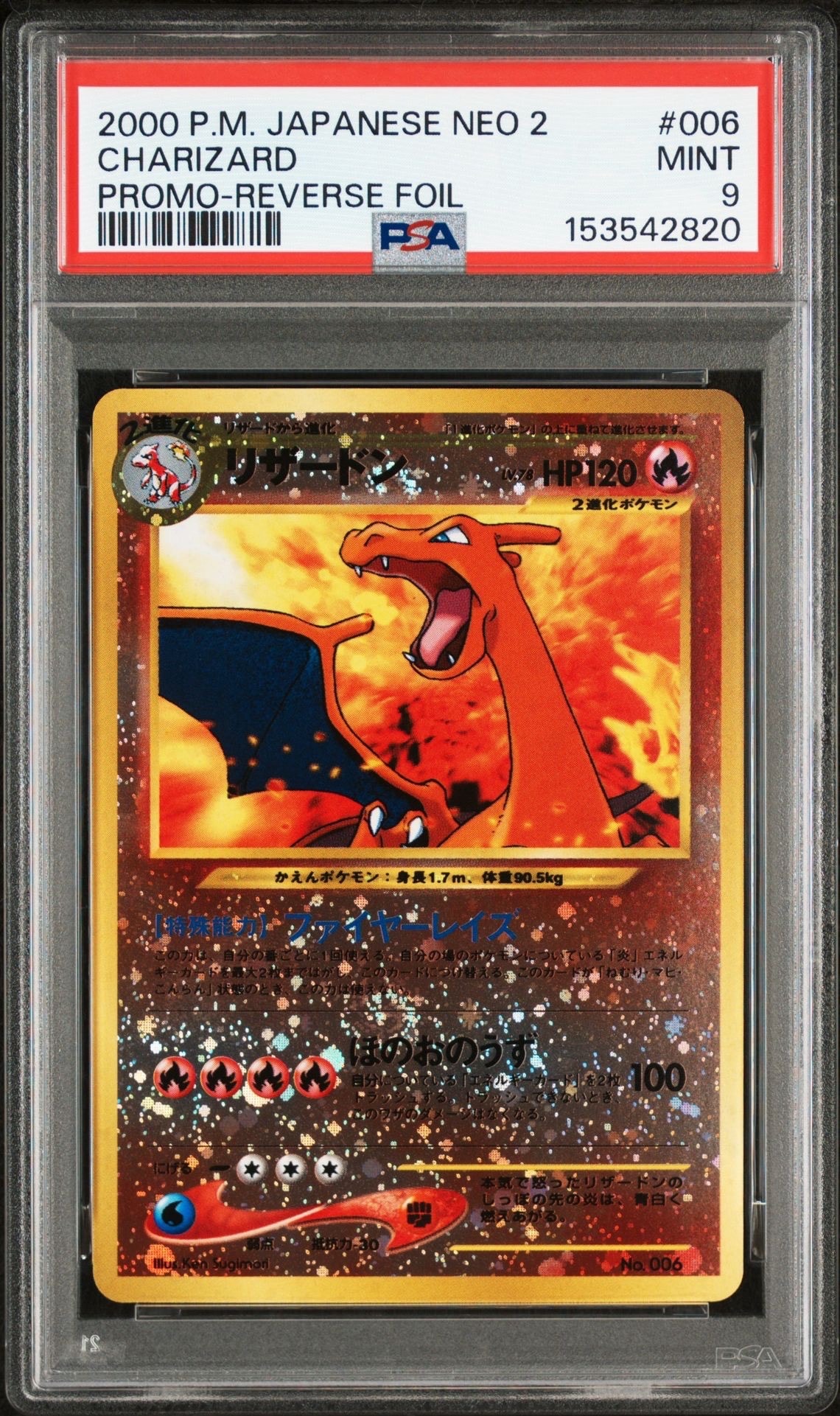 リザードンプレミアムファイル2: 旧裏[neoP2 No.006](プレミアムファイル2)