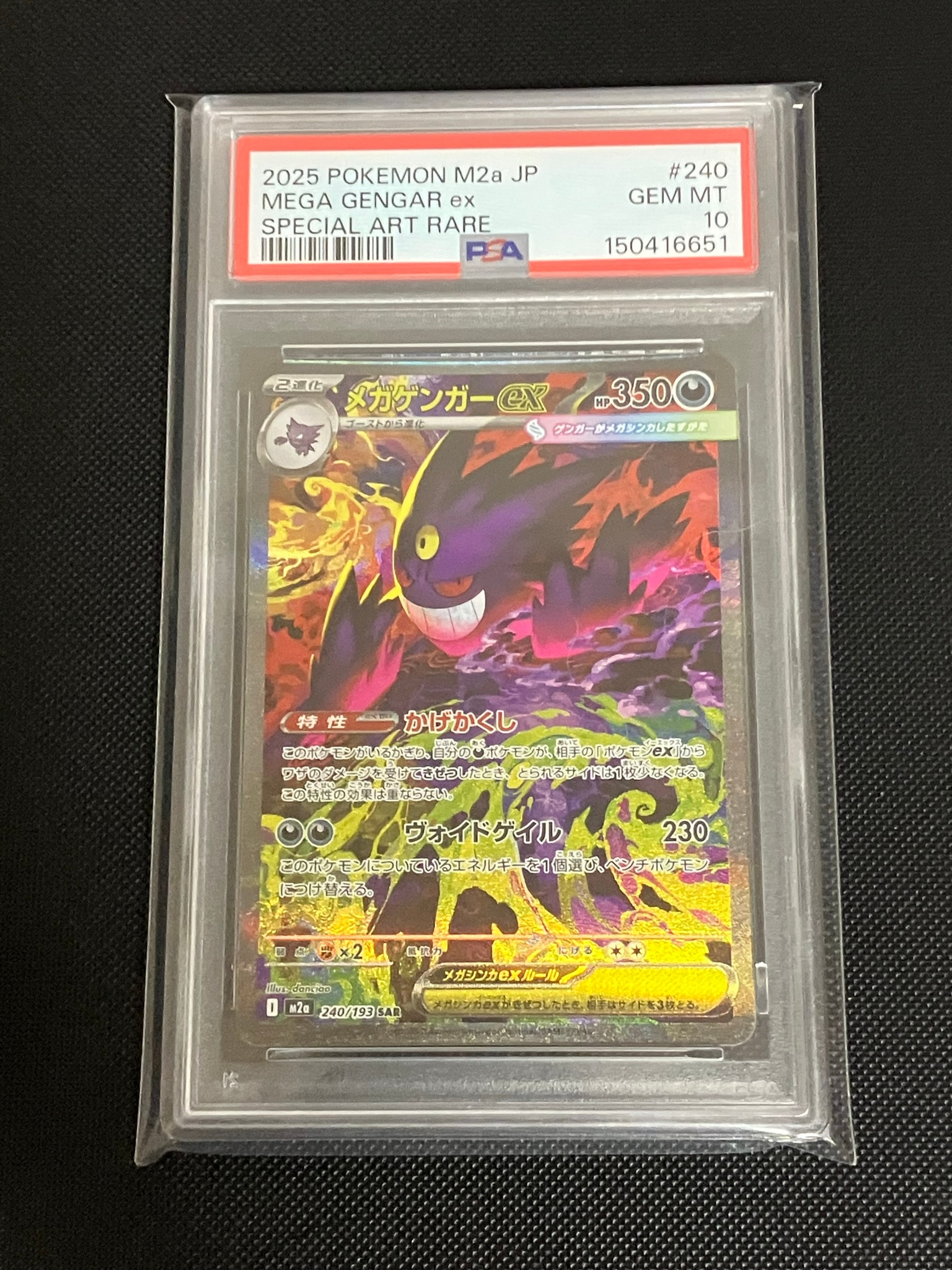 メガゲンガーex SAR [M2a 240/193](ハイクラスパック「MEGAドリームex