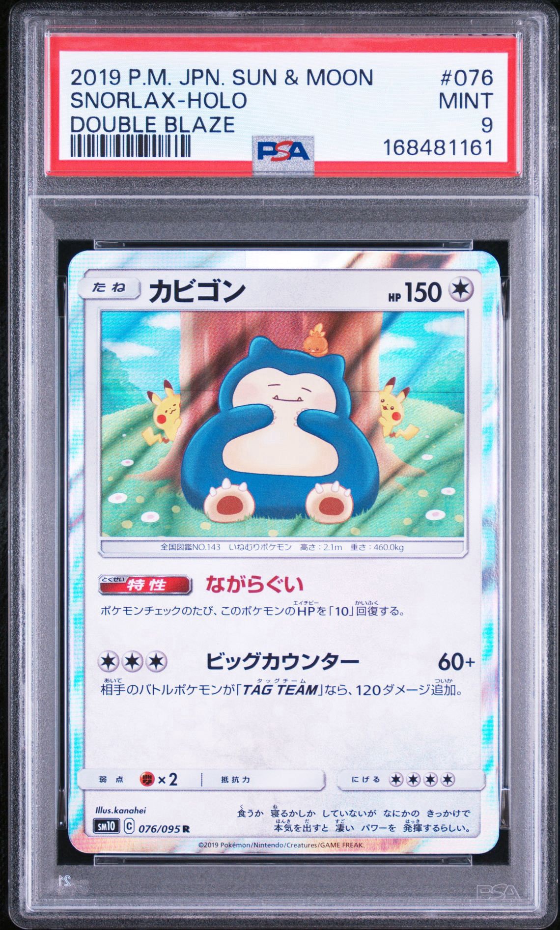 カビゴン R [SM10 076/095](拡張パック「ダブルブレイズ」)