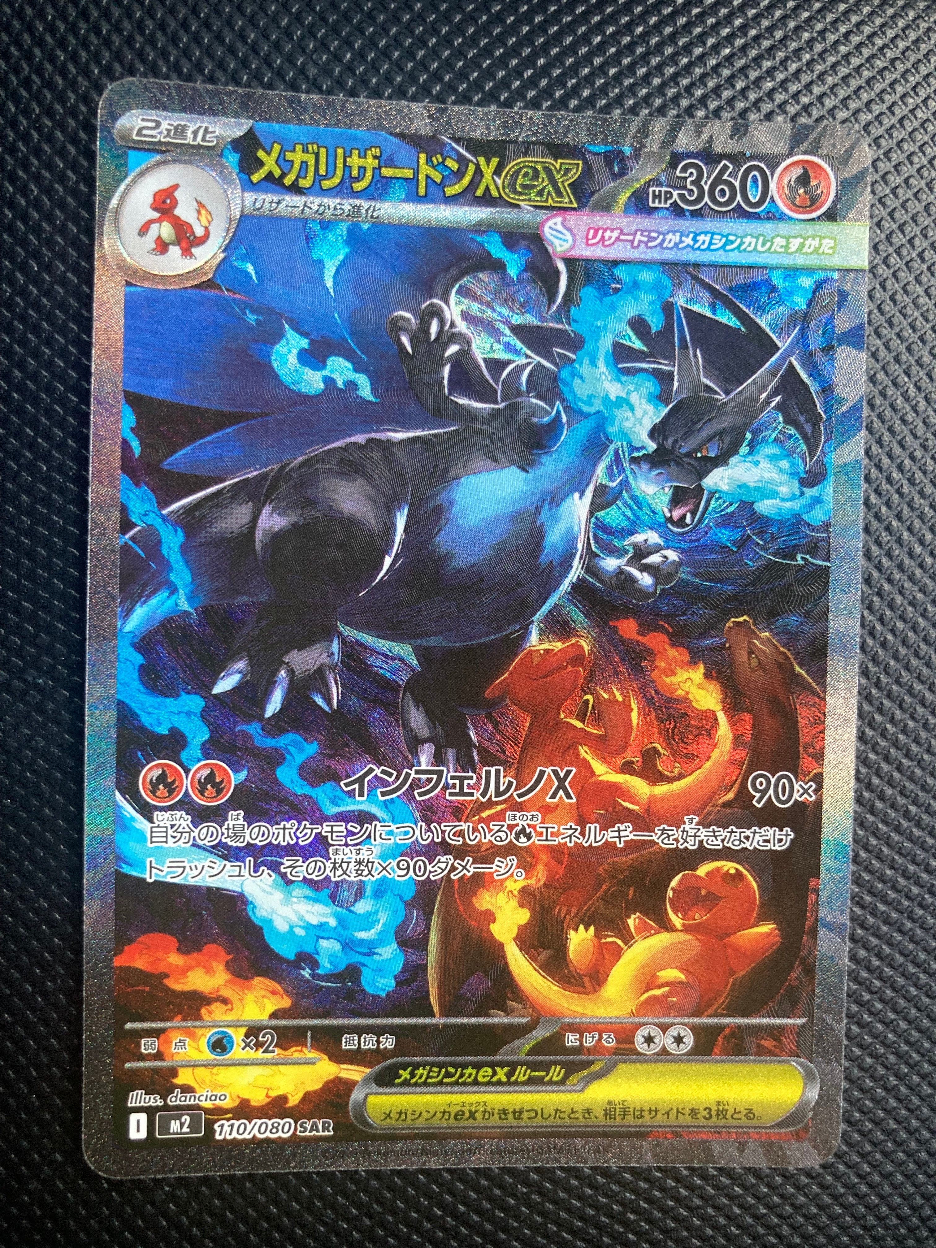 メガリザードンXex SAR [M2 110/080](拡張パック「インフェルノX」)