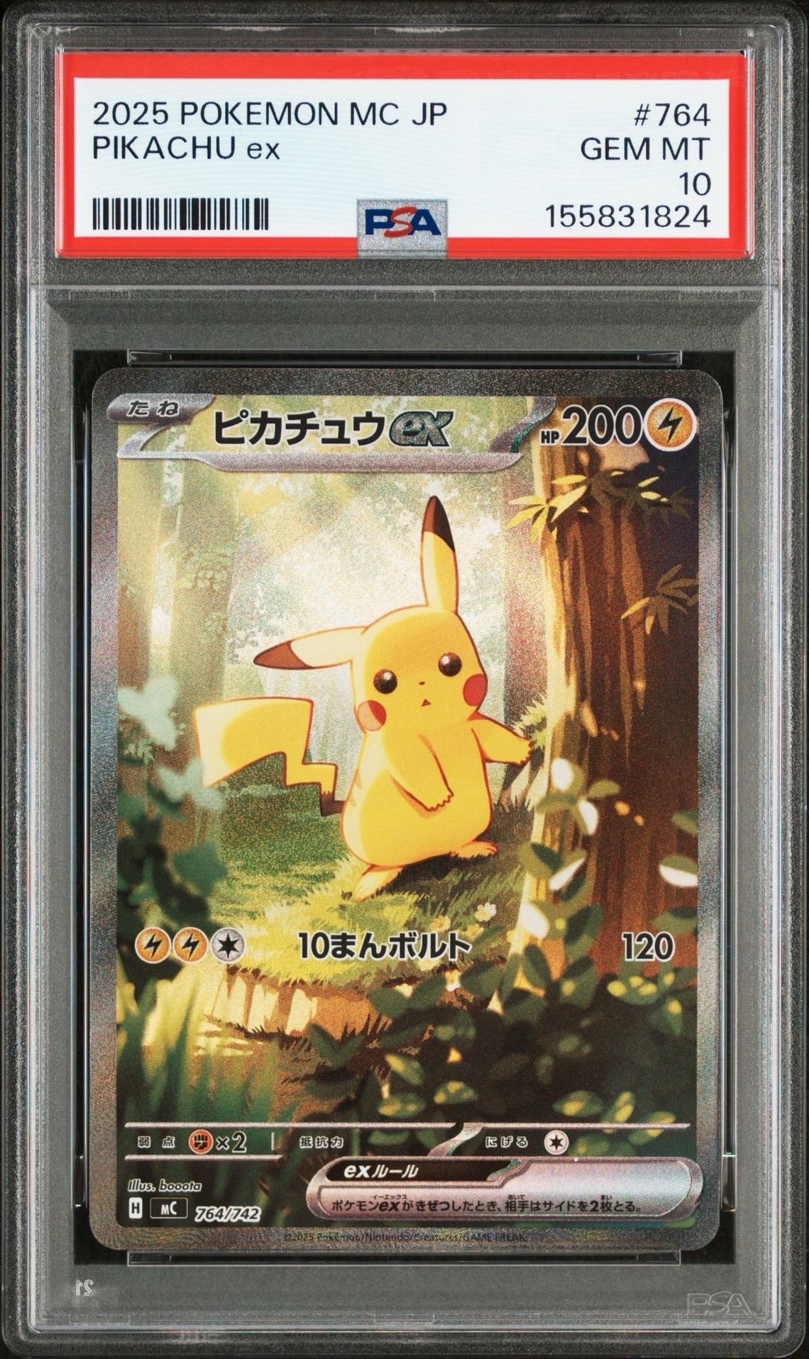 ピカチュウex SAR仕様 [MC 764/742](スタートデッキ100「バトルコレクション」)