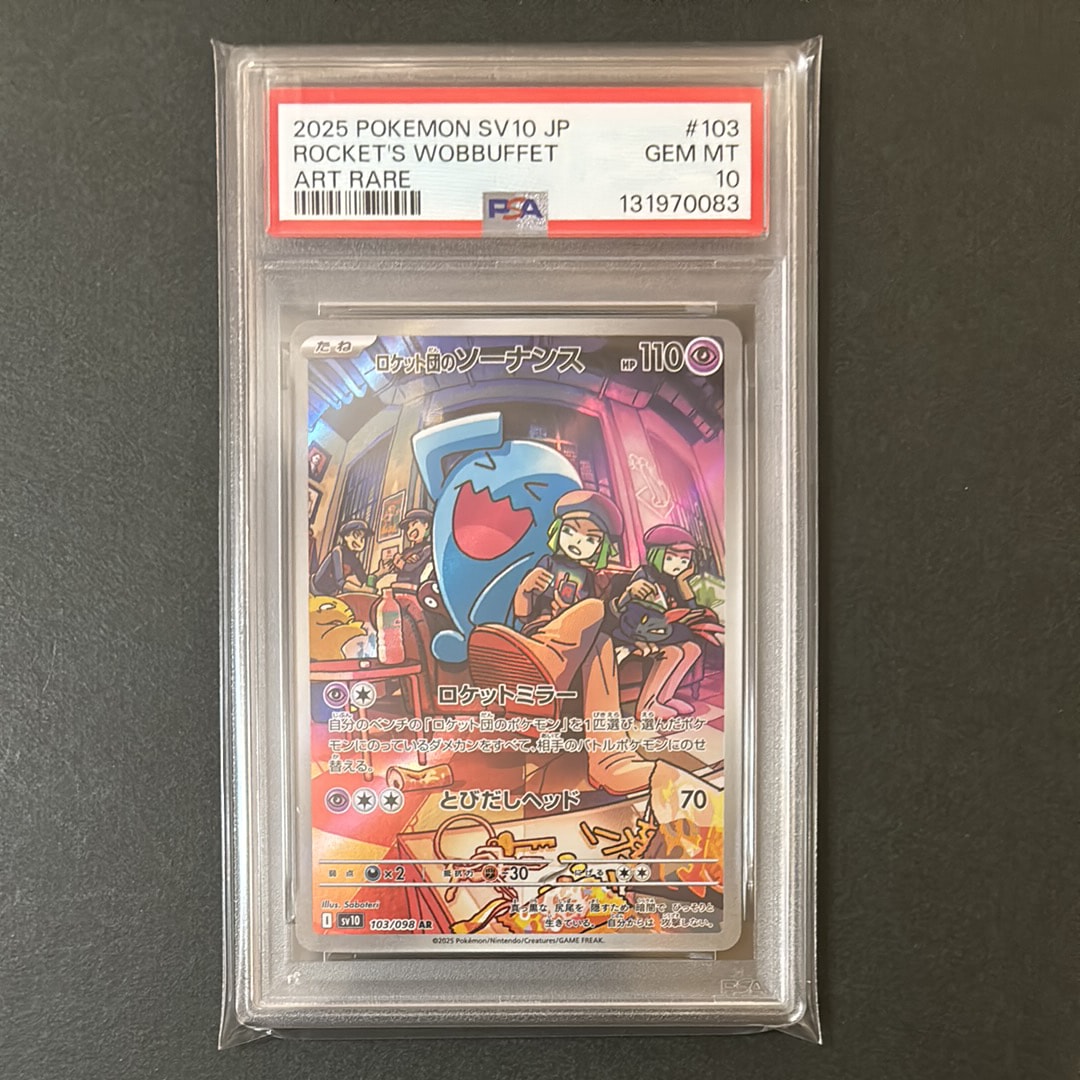 ロケット団のソーナンス AR [SV10 103/098](拡張パック「ロケット団の栄光」)