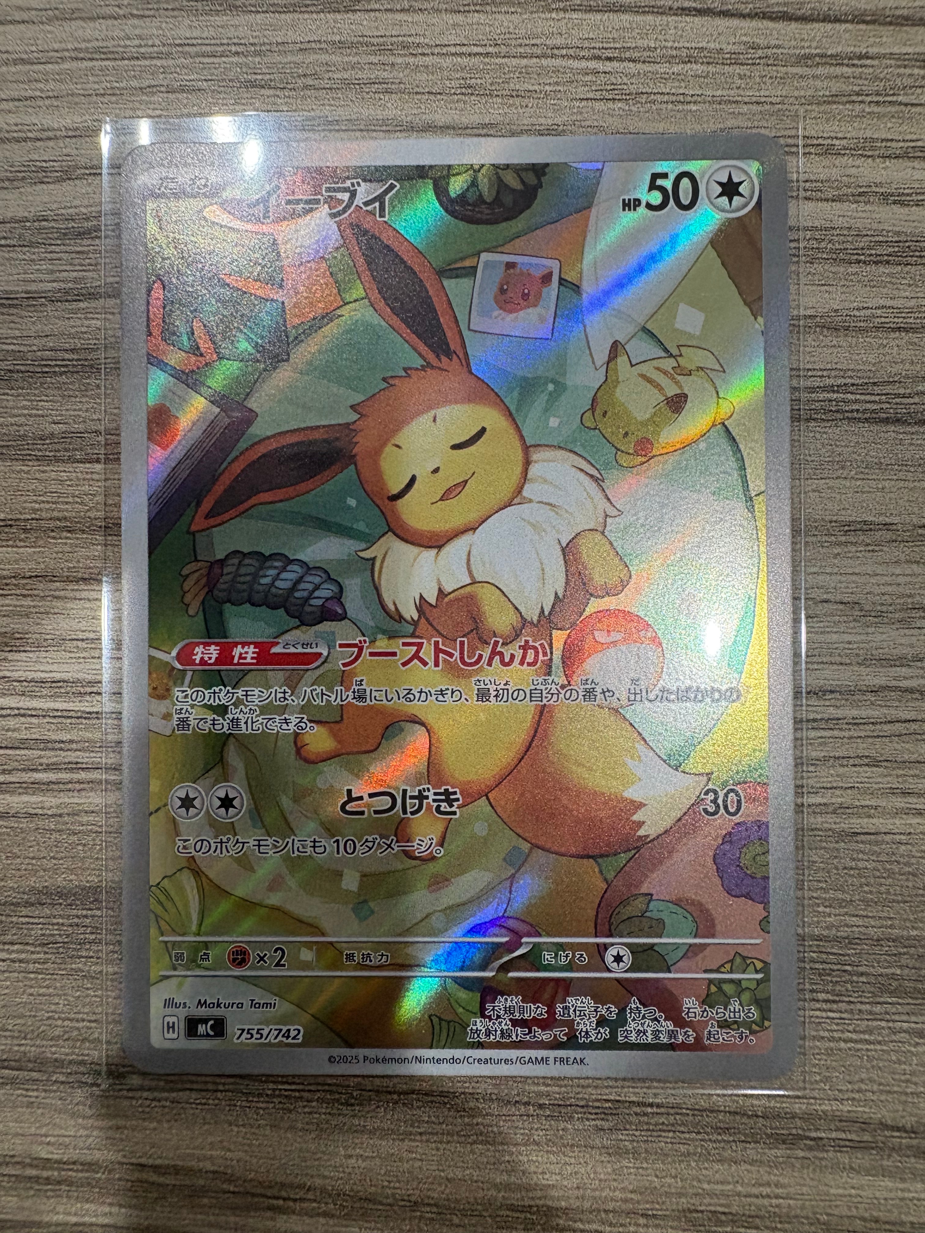 リーリエのピッピex SAR仕様 [MC 765/742](スタートデッキ100「バトル