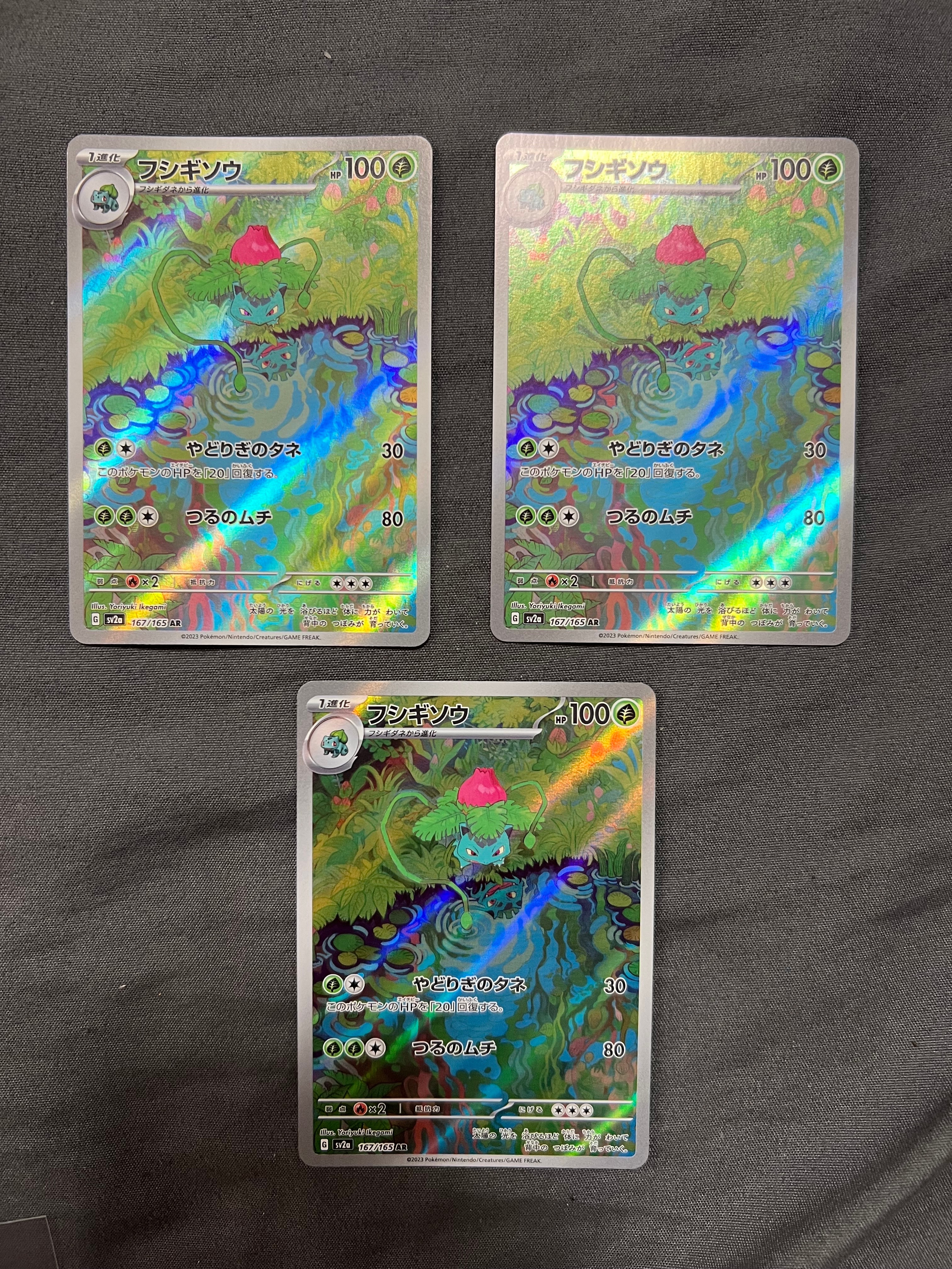 フシギソウ AR[SV2a 167/165](強化拡張パック「ポケモンカード151」)