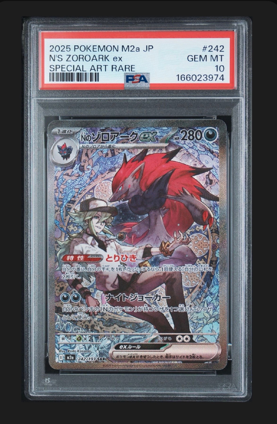 PSA9】Nのゾロアークex SAR [M2a 242/193](ハイクラスパック「MEGA