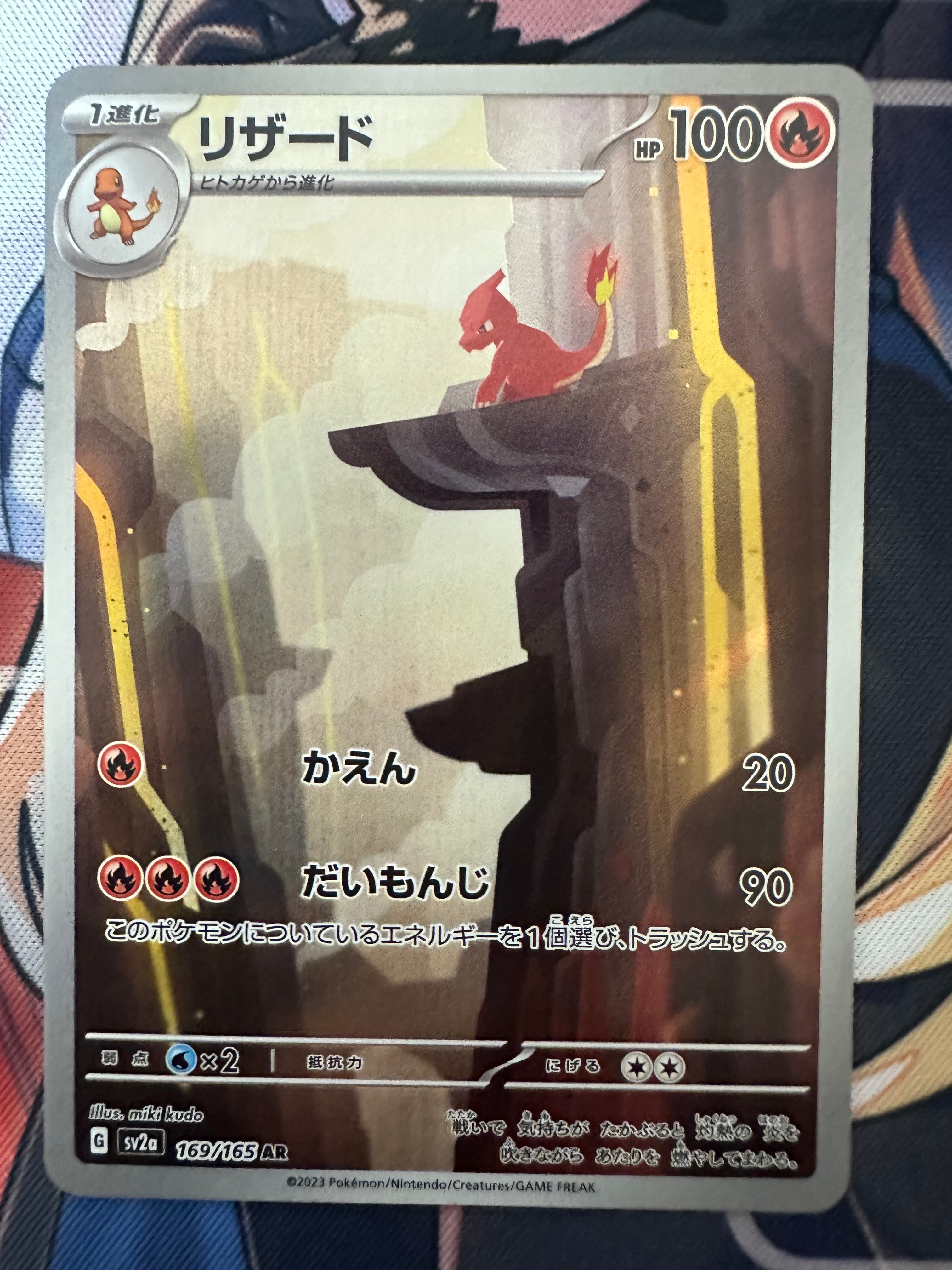 【大人気】151リザードAR☆ PSA10☆ PSA10】 リザード (AR) {169/165} [SV2a/ポケモンカード151] [SV