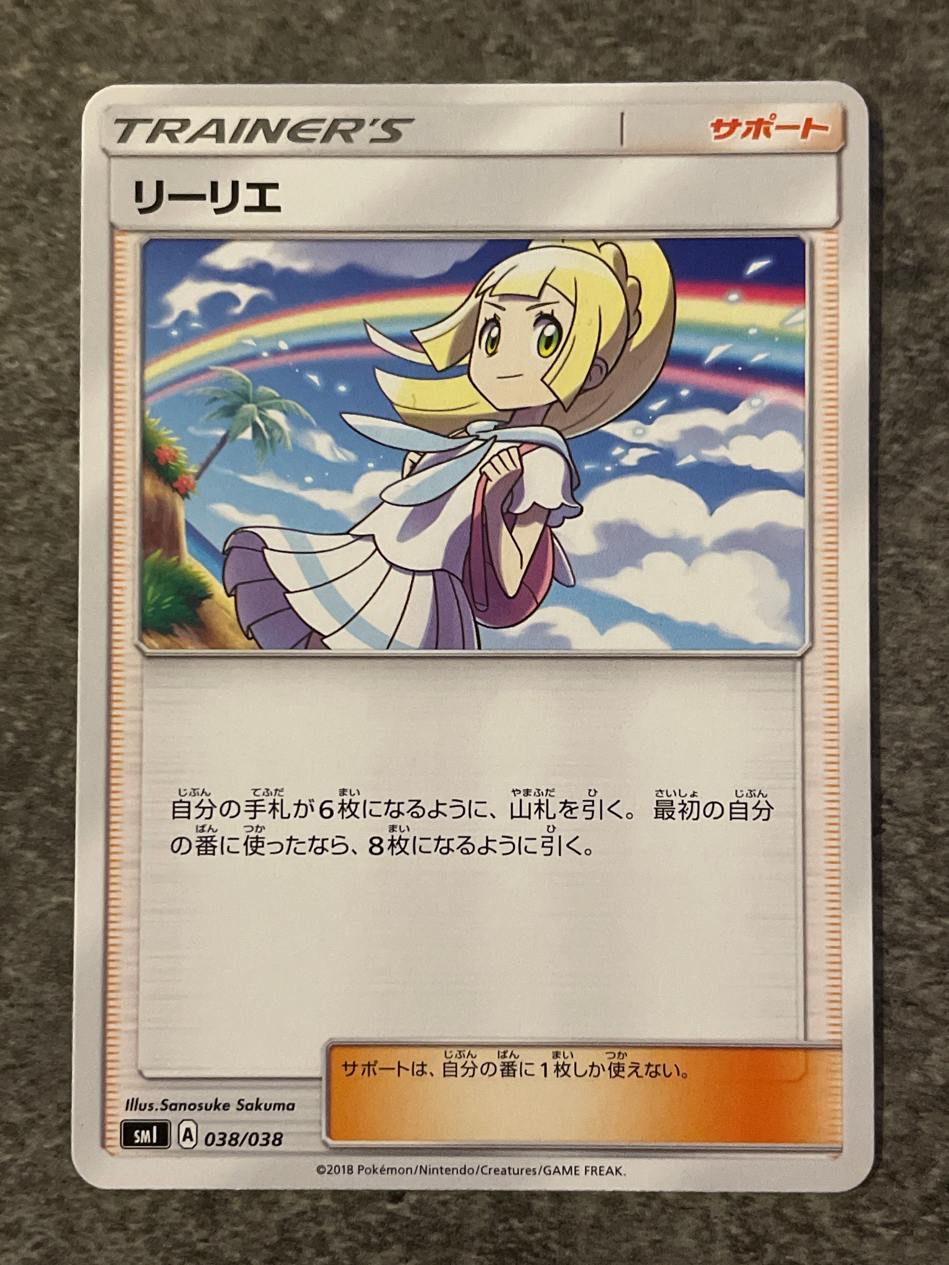 リーリエ(虹リーリエ):ミラー [SM4+ 108/114](ハイクラスパック「GXバトルブースト」)
