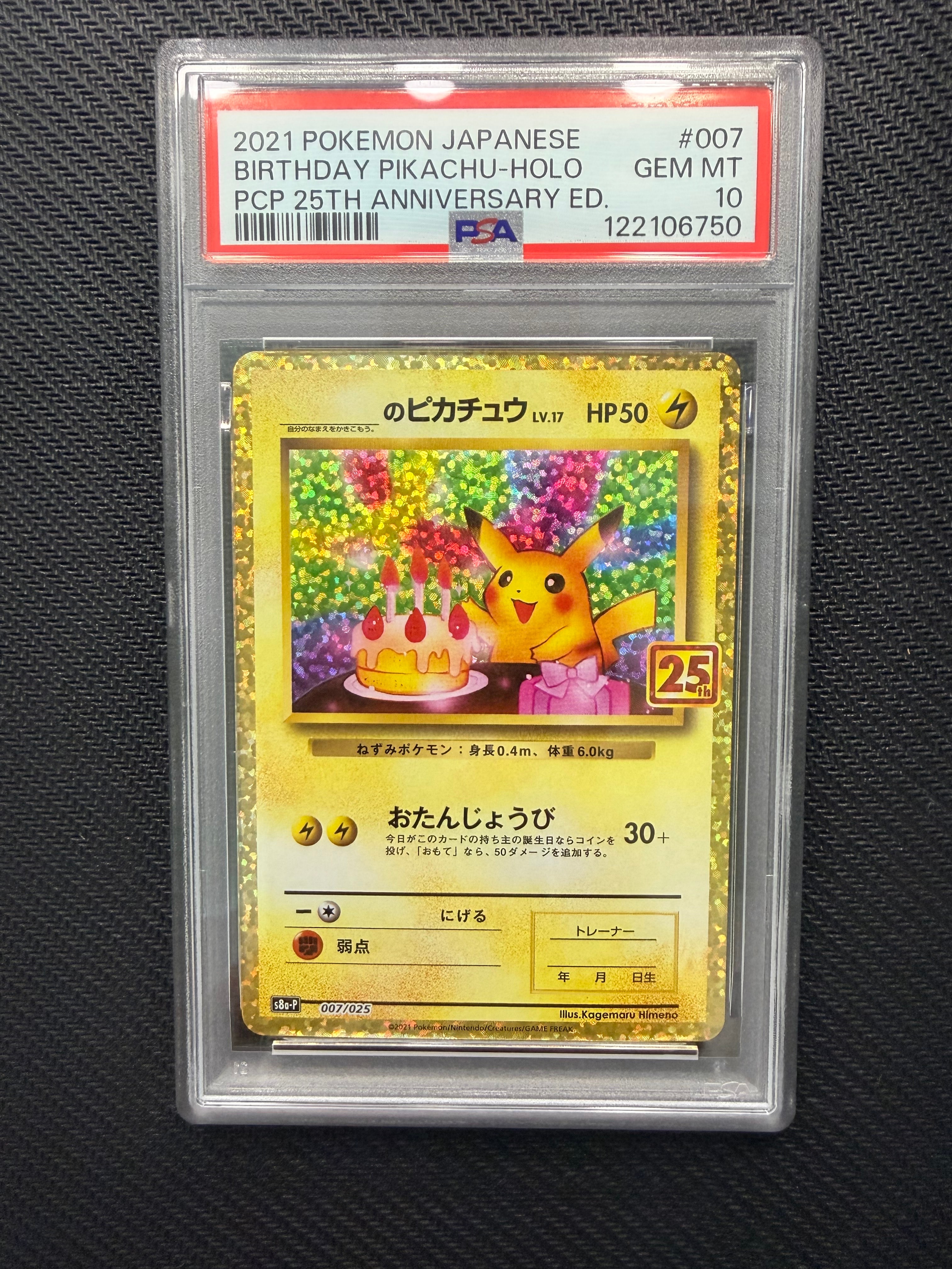 _のピカチュウ: プロモ (お誕生日ピカチュウ) [S8a-P 007/025](プロモカードパック 25th ANNIVERSARY edition)