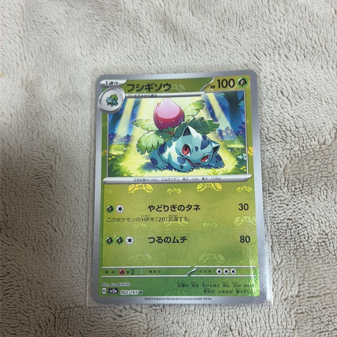 フシギソウ U: マスターボールミラー[SV2a 002/165](強化拡張パック「ポケモンカード151」)
