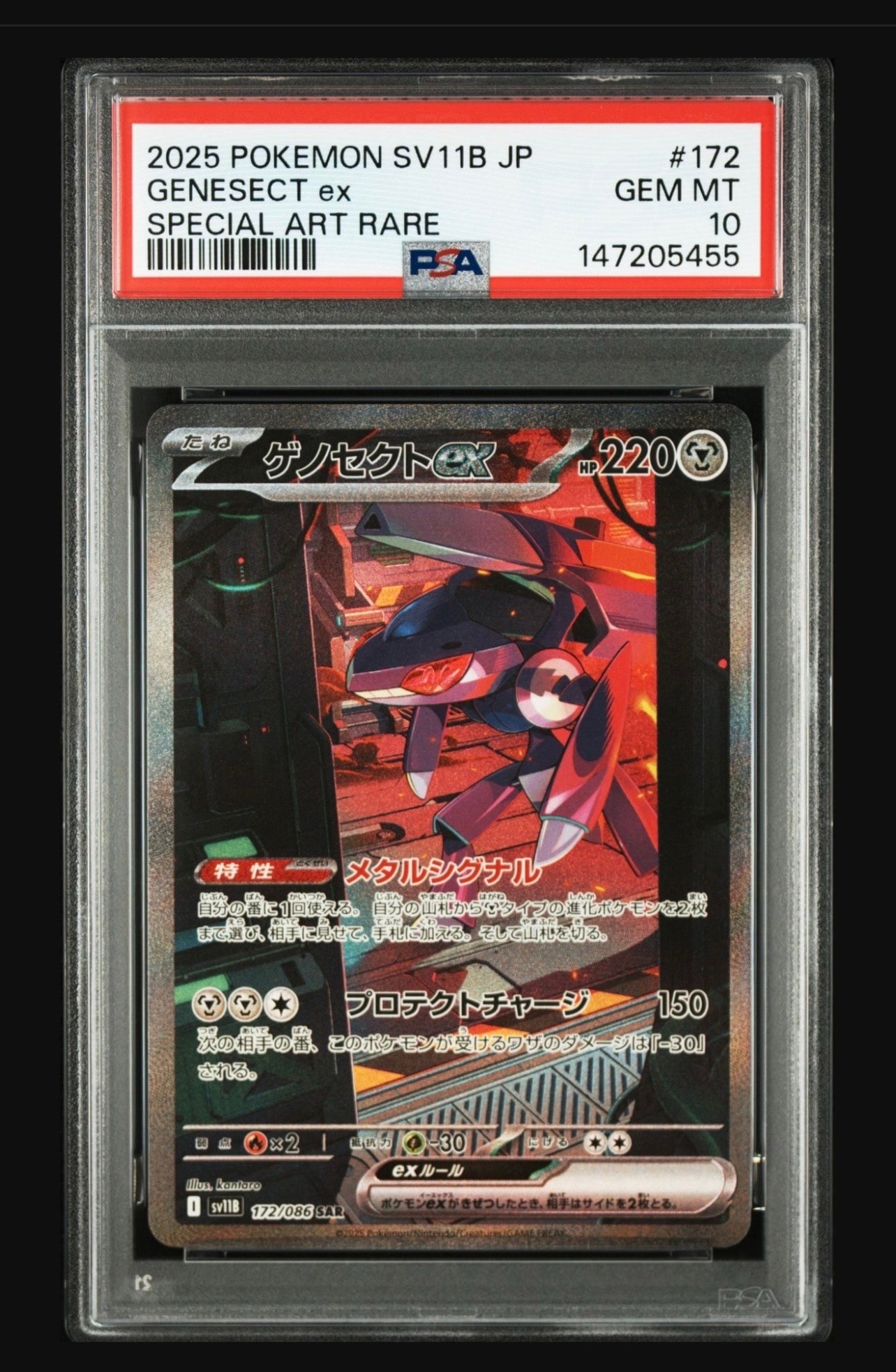 ゲノセクトex SAR [SV11B 172/086](拡張パック「ブラックボルト」)の