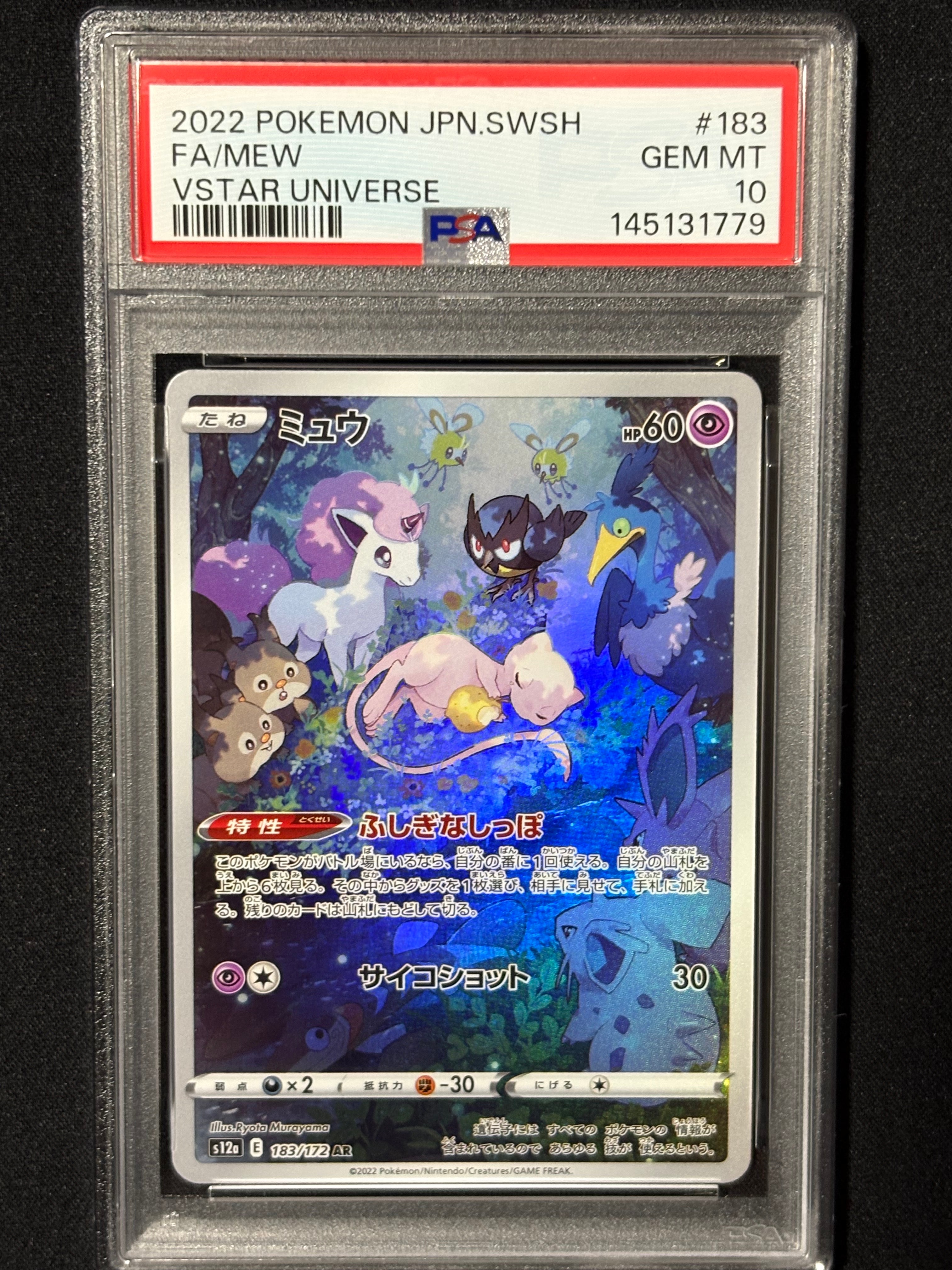 ミュウ AR[s12a 183/172](ハイクラスパック「VSTARユニバース」)の新品
