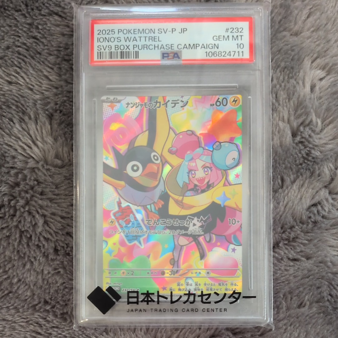 ナンジャモのカイデン P [SV-P 232](プロモーションカード「拡張パック バトルパートナーズ Box購入キャンペーン」)