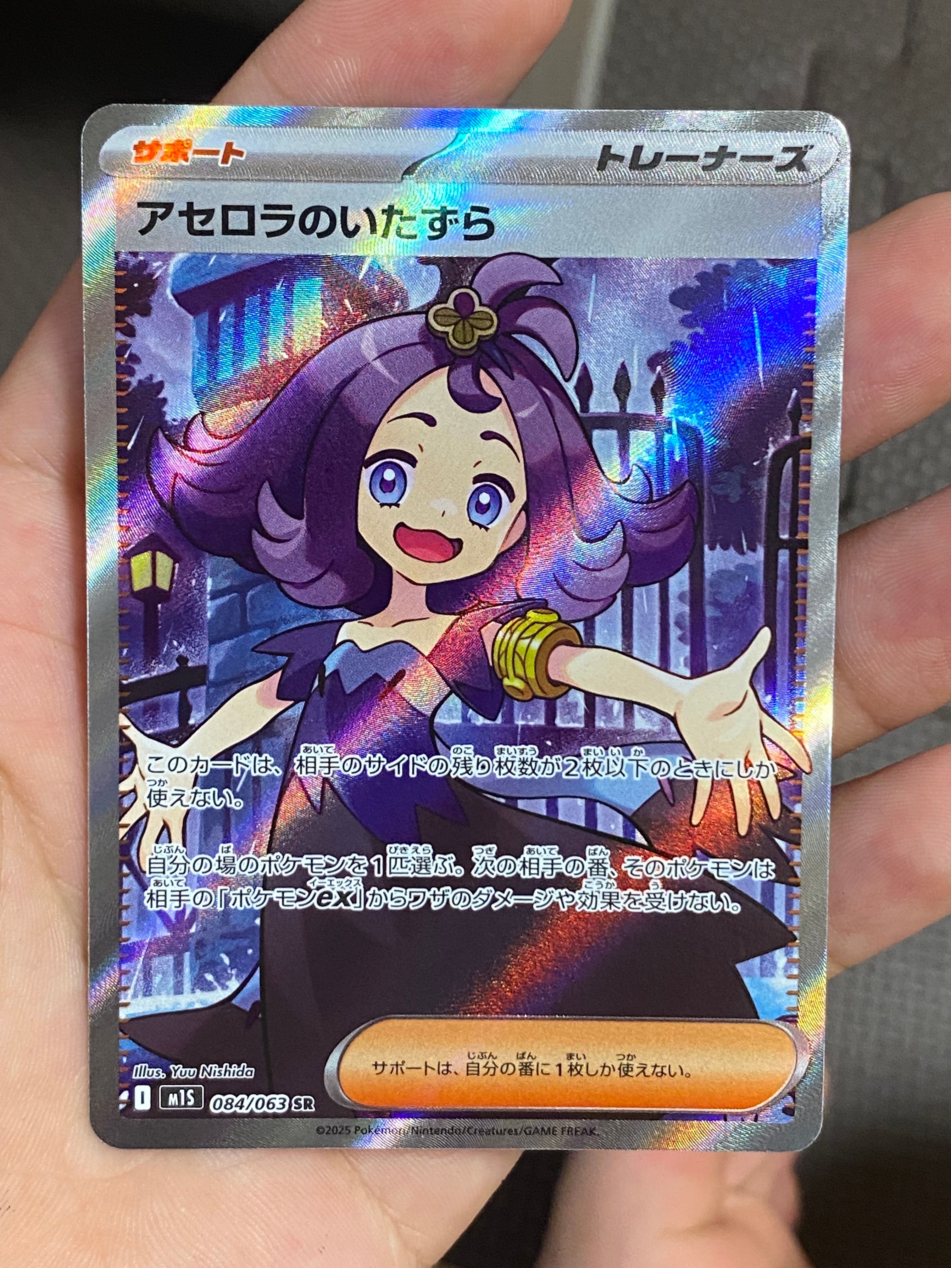 アセロラのいたずら SR [M1S 084/063](拡張パック「メガシンフォニア」)