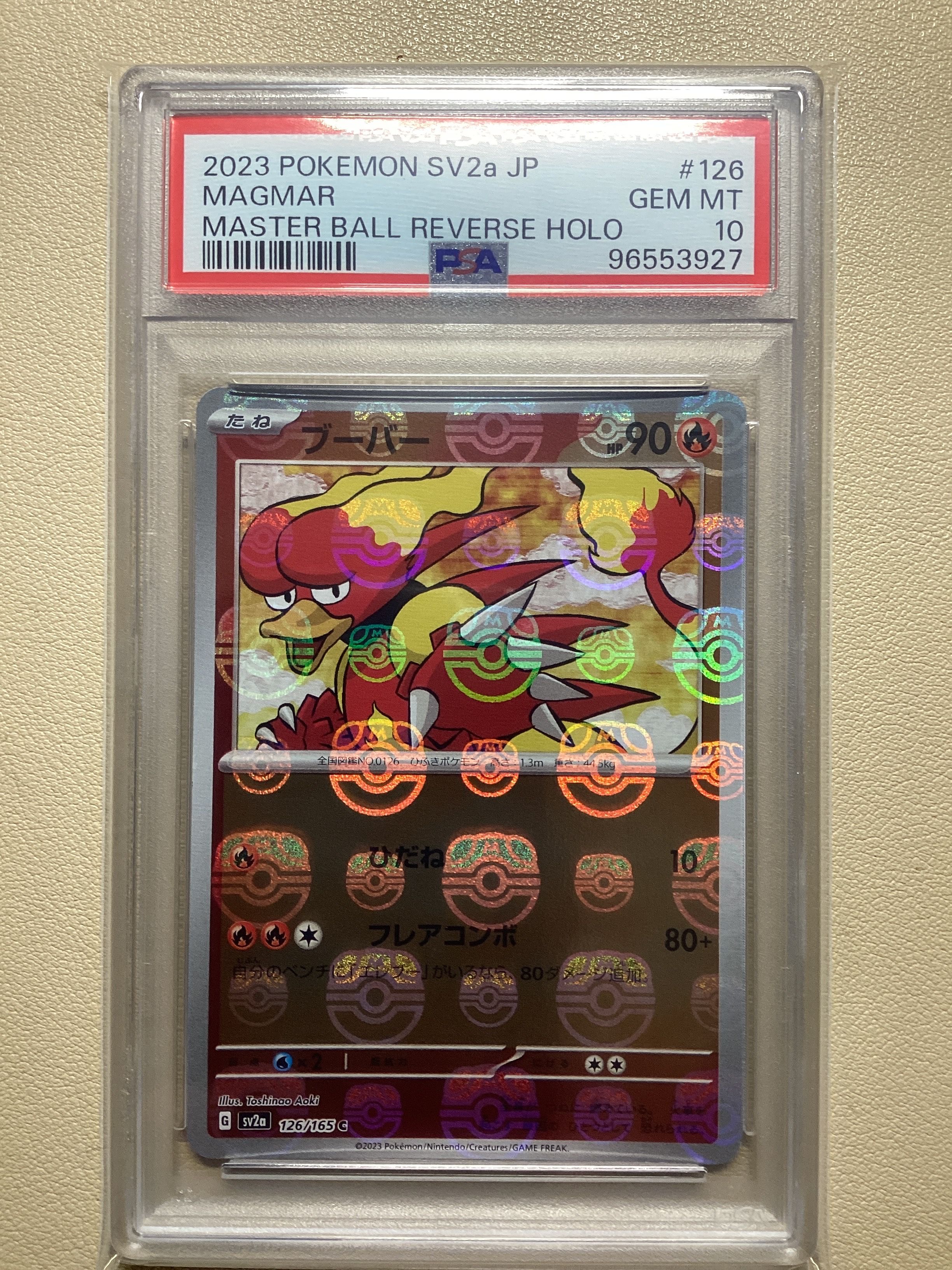ブーバー C: マスターボールミラー[SV2a 126/165](強化拡張パック「ポケモンカード151」)