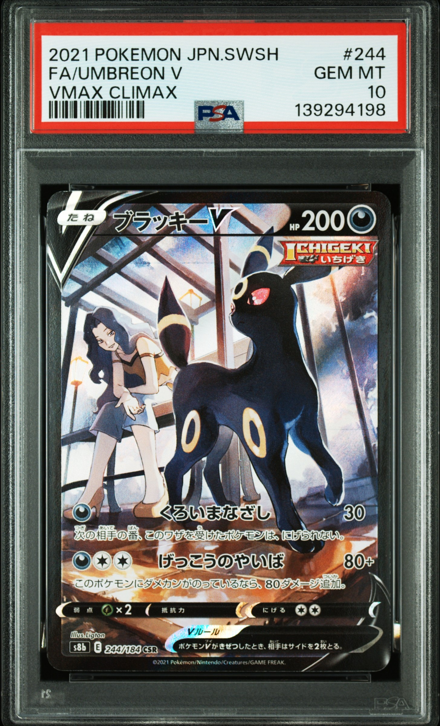 ブラッキーV CSR[S8b 244/184](ハイクラスパック「VMAXクライマックス」)