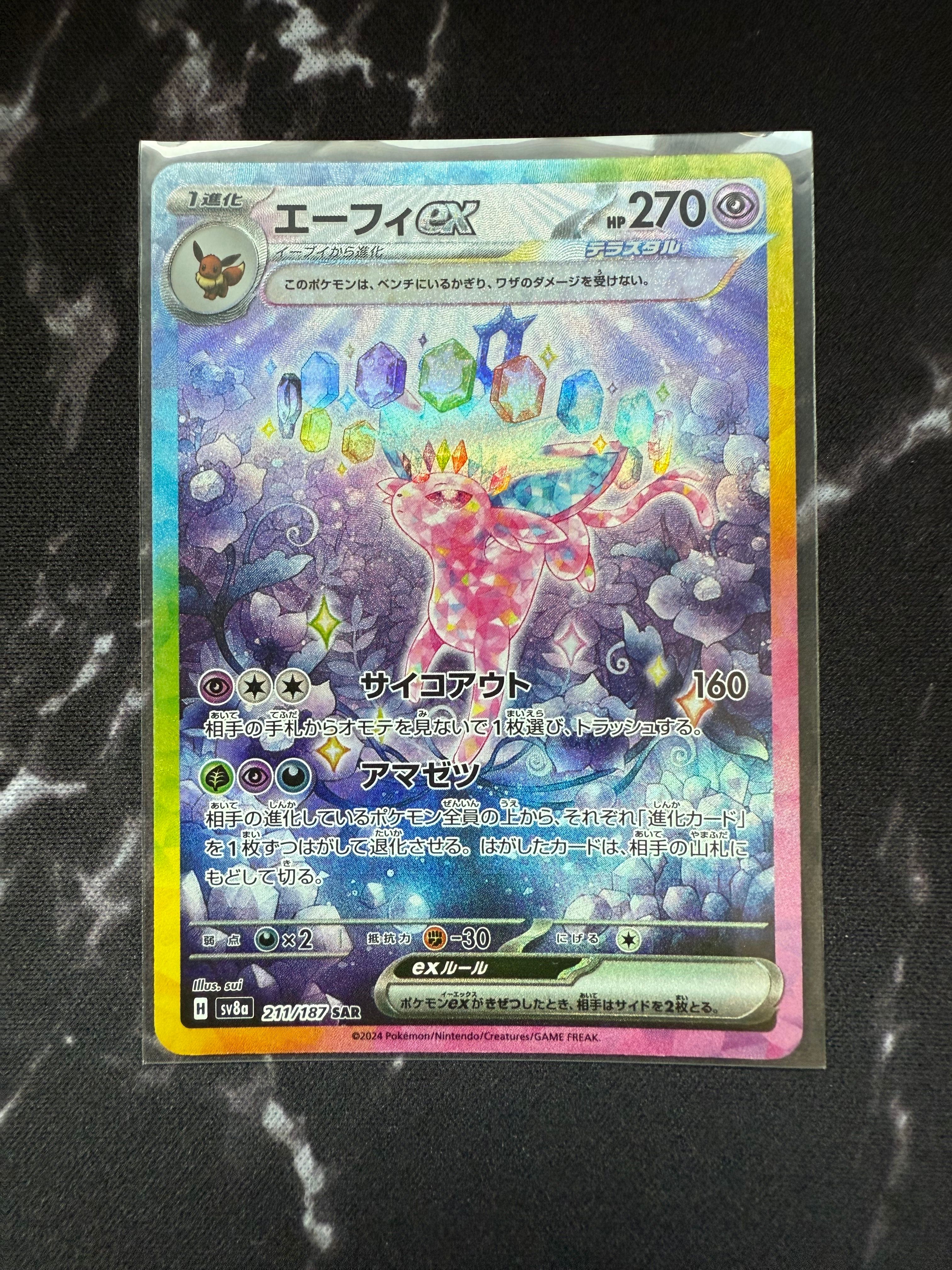 エーフィex SAR [SV8a 211/187](ハイクラスパック「テラスタルフェスex」)