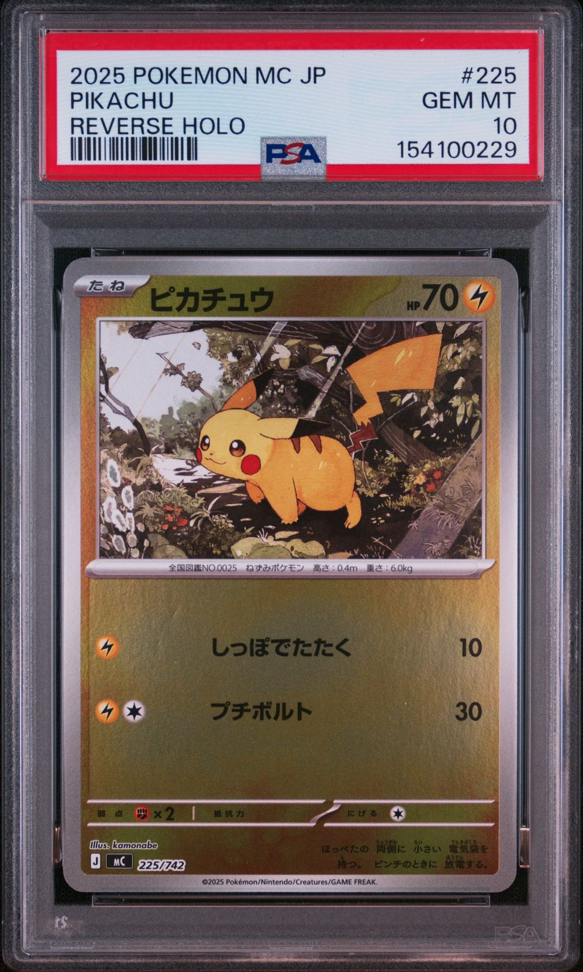 ピカチュウ :ミラー [MC 225/742](スタートデッキ100「バトル