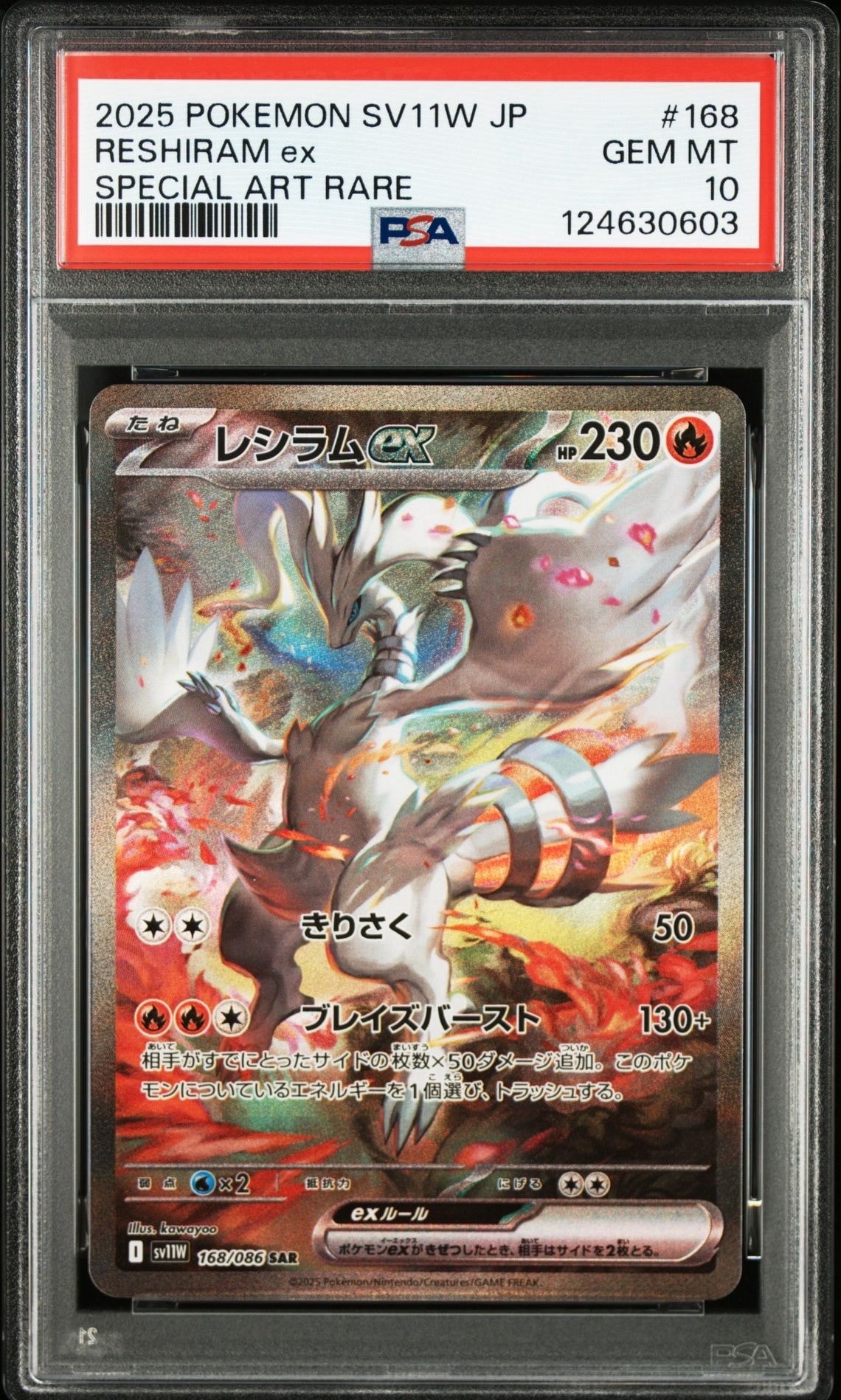 レシラムex SAR [SV11W 168/086](拡張パック「ホワイトフレア」)