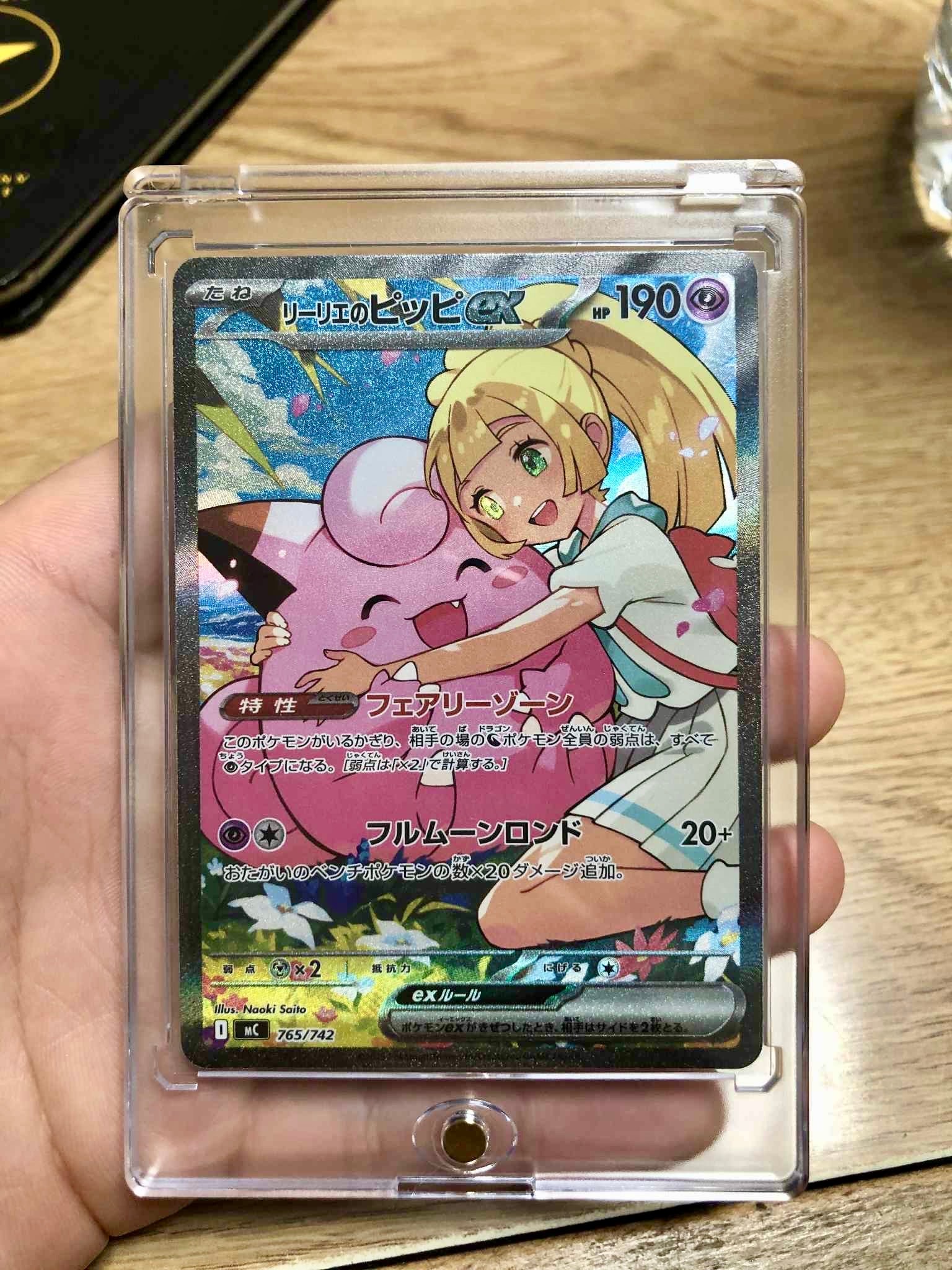リーリエのピッピex SAR仕様 [MC 765/742](スタートデッキ100「バトルコレクション」)