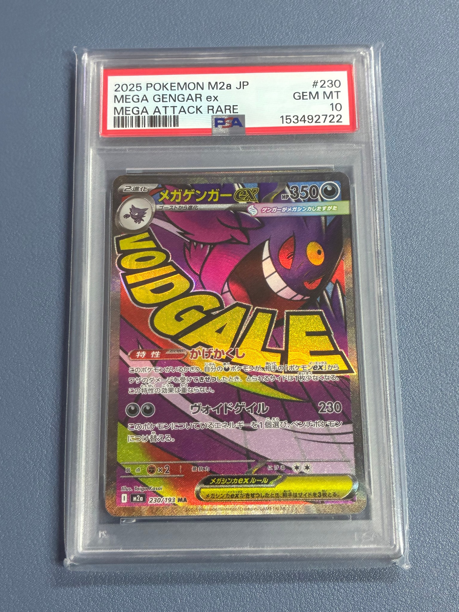 メガゲンガーex MA [M2a 230/193](ハイクラスパック「MEGAドリームex」)