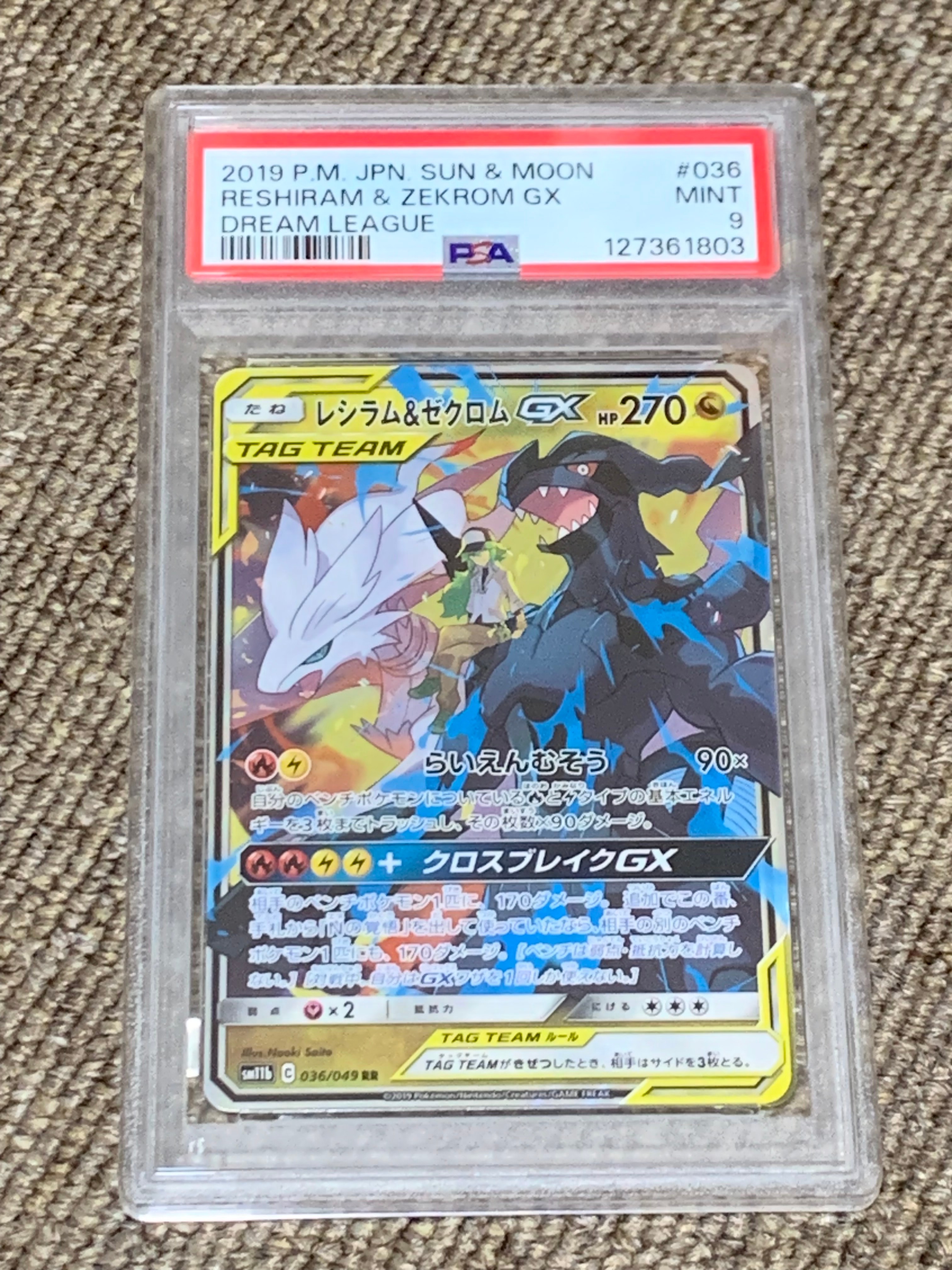 レシラム&ゼクロムGX (N) RR[SM11b 036/049](強化拡張パック「ドリームリーグ」)