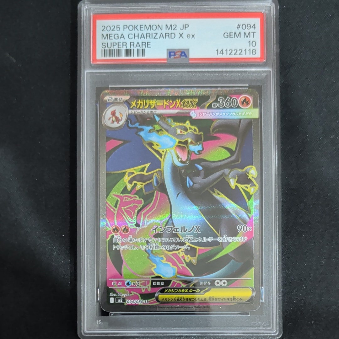 メガリザードンXex SR [M2 094/080](拡張パック「インフェルノX」)