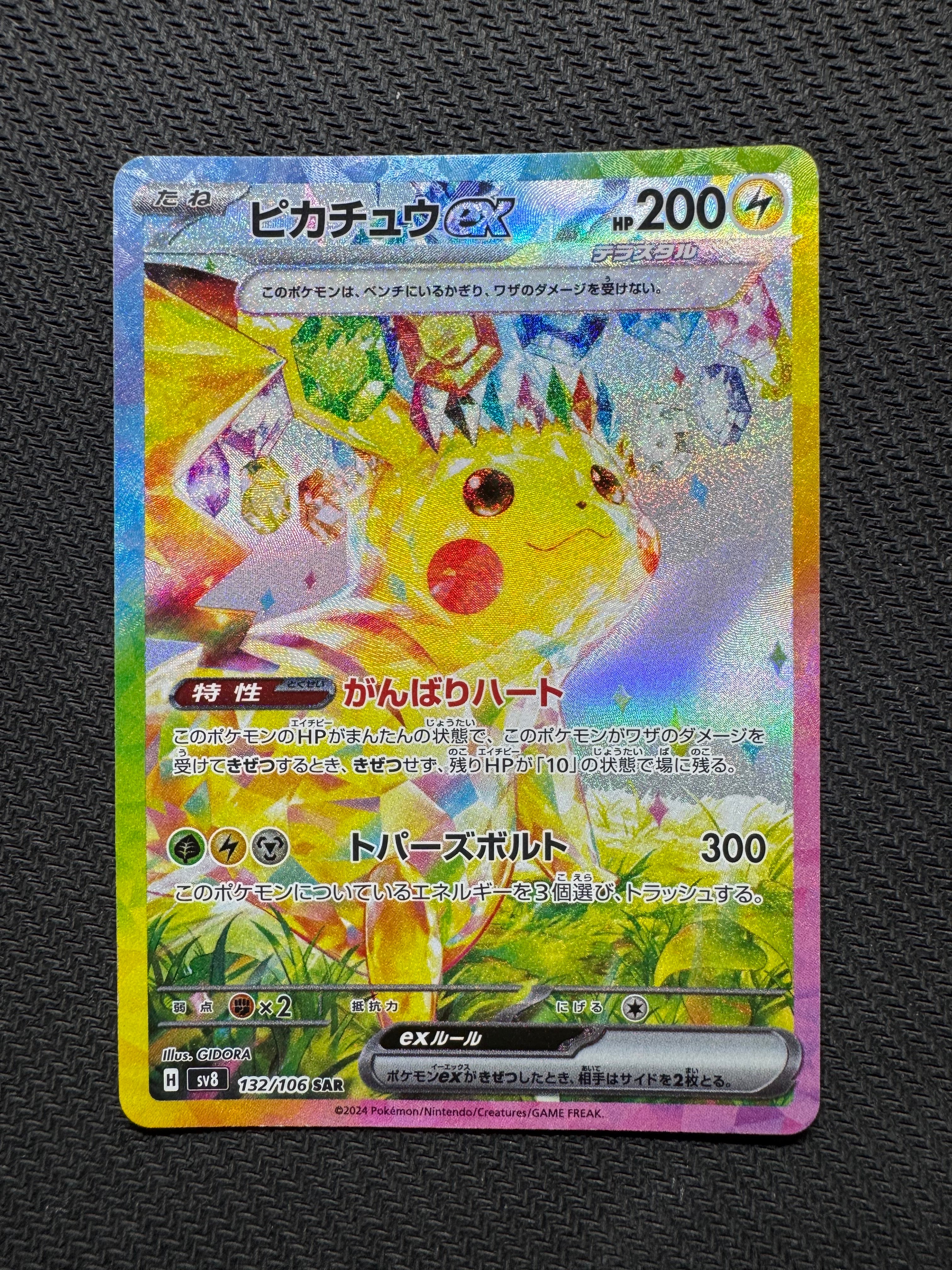 ピカチュウex SAR [SV8 132/106](拡張パック「超電ブレイカー」)