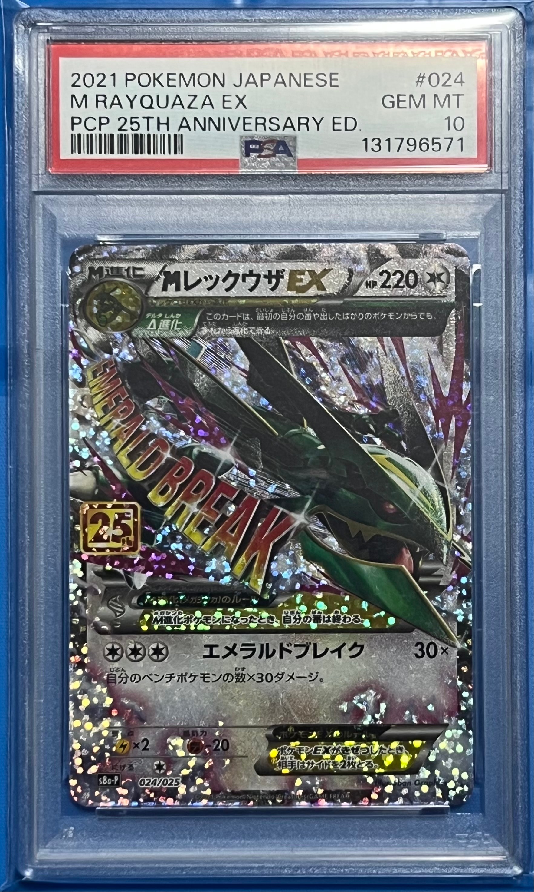 (25-05-242)【PSA10】レックウザ プロモカード 003/S-P 25-05-242)【PSA10】レックウザ プロモカード 003/S-P トレーディング